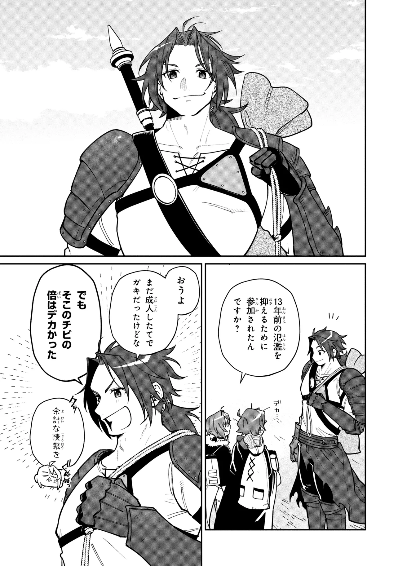 TOUBOU KENJA (KOUHO) NO BURARI TABI ~SHOUKAN SAREMASHITAGA, NIGEDASHITE ANNEI NO CHISAGASHI WO TANOSHIMIMASU~ Chapter 8.2 page 6 - nihonkuni.com