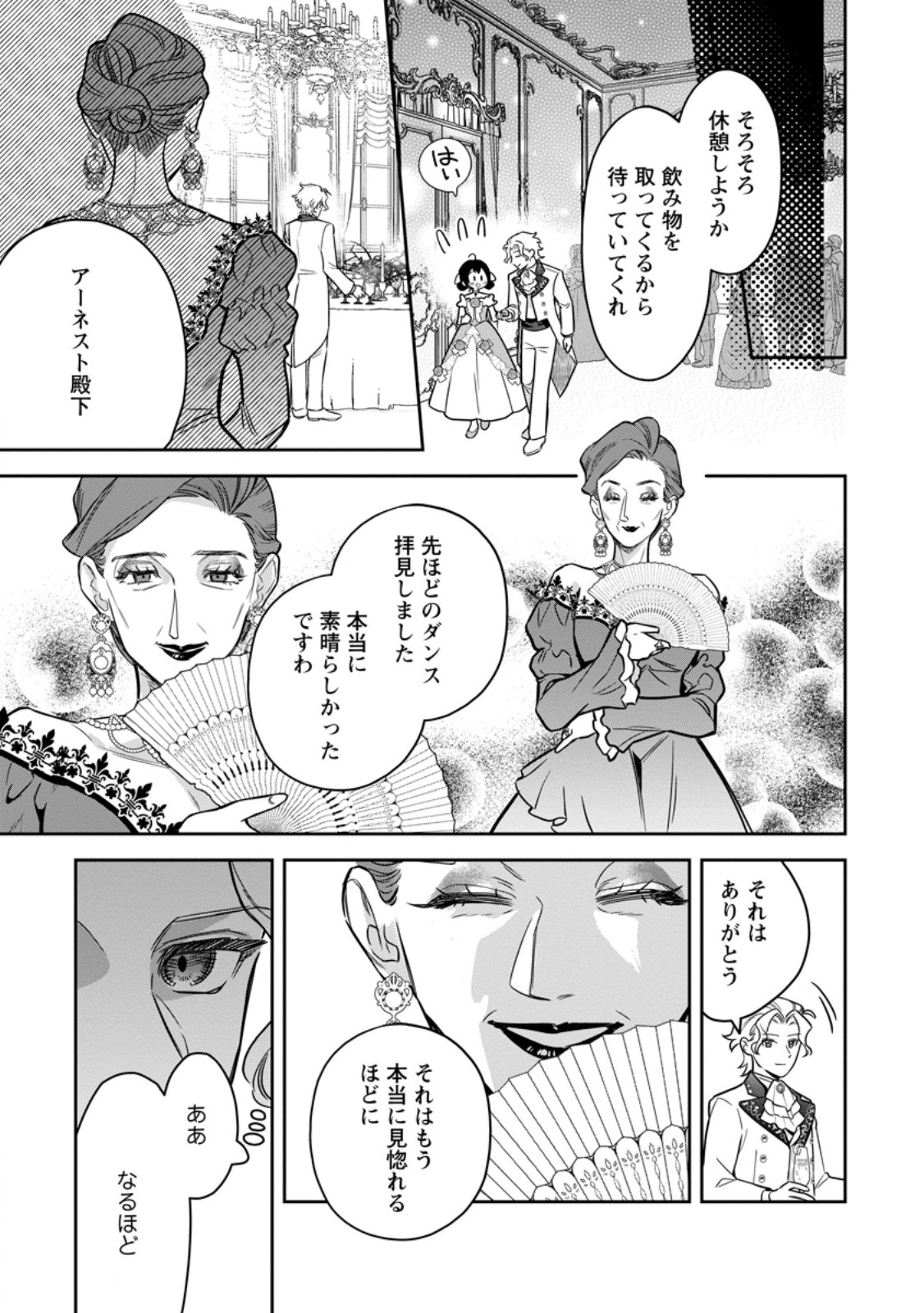 KANKEI KAIZEN WO AKIRAMETE KYORI WO OITARA, SHIOTAIOUDATTA KONYAKUSHA GA KARANDE KURU YOU NI NARIMASHITA Chapter 48.3 page 2 - nihonkuni.com