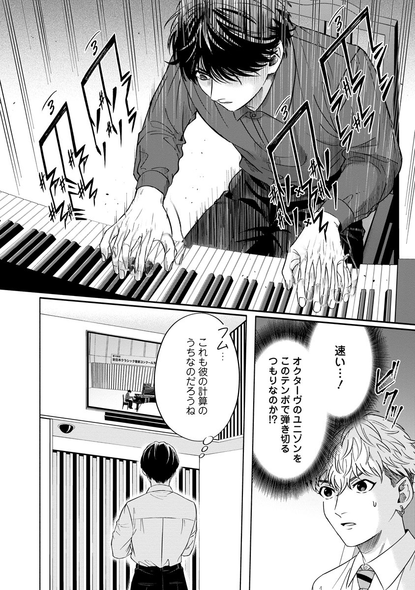 OTTAVA!!!: CHIISANA TE NO PIANIST Chapter 5 page 8 - nihonkuni.com