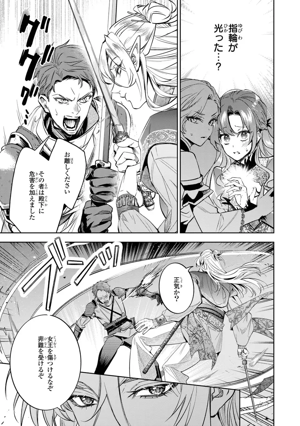 KONYAKU HAKI KARA NO DEKIAI SEIKATSU RYUUJIN KOUTAISHI NO TSUGAI NI ERABAREMASHITA Chapter 5 page 9 - nihonkuni.com