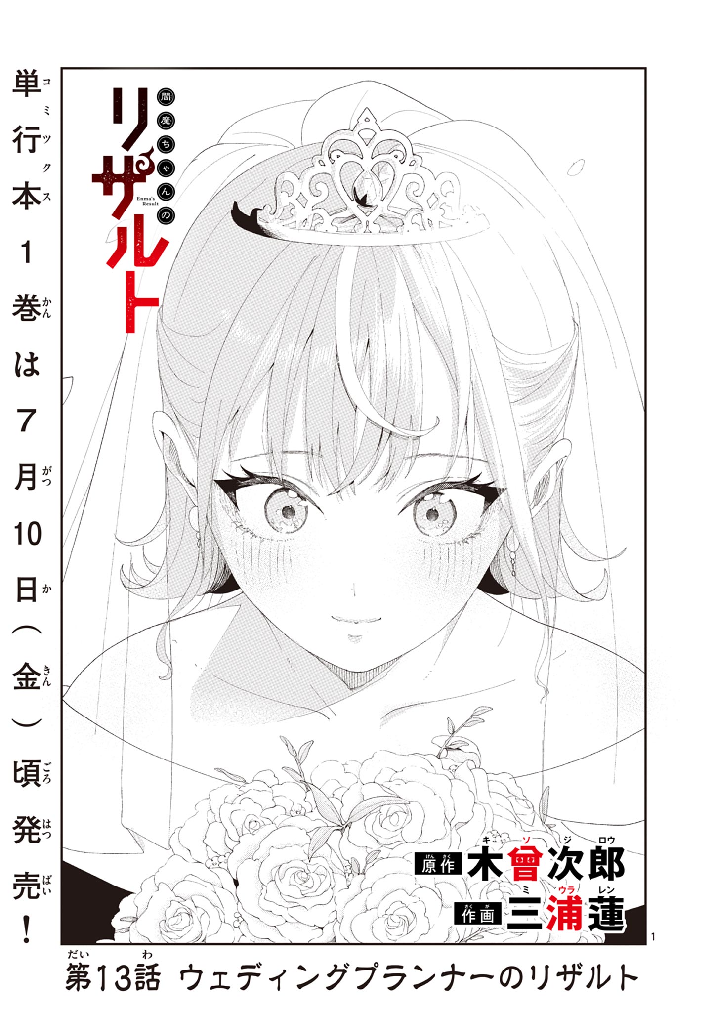 Read ENMA-CHAN NO RESULT Chapter 13 [High Quality / Full] - Page 1 - nicomanga.com