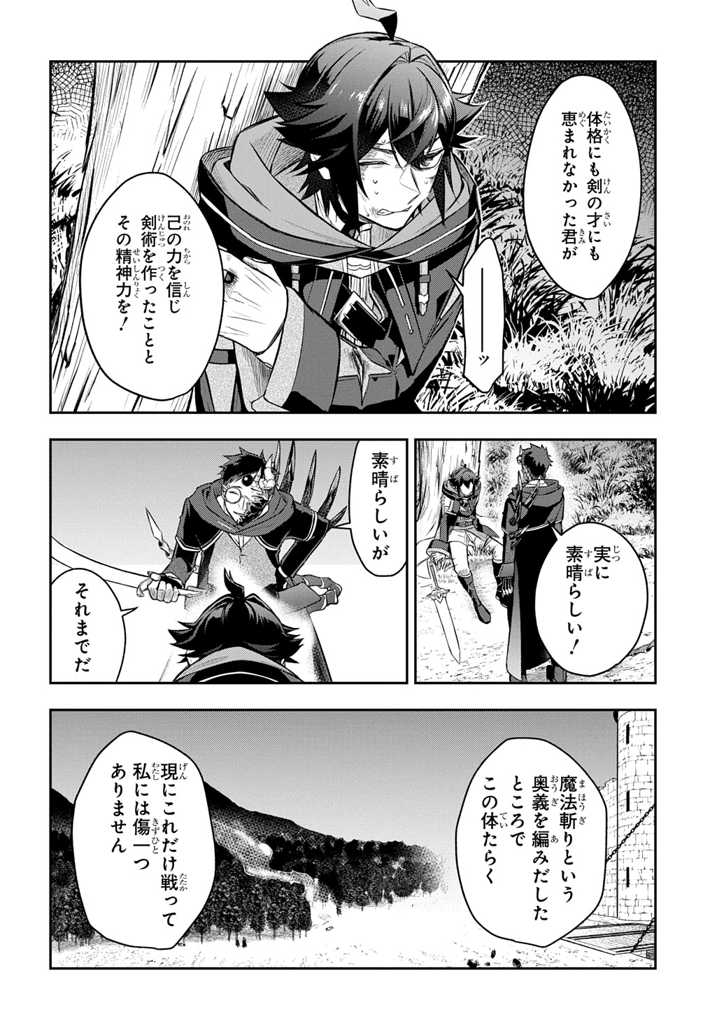 MIKIRI KARA HAJIMERU GARYUU KENJUTSU - RAW Chapter 25 page 4 - nihonkuni.com