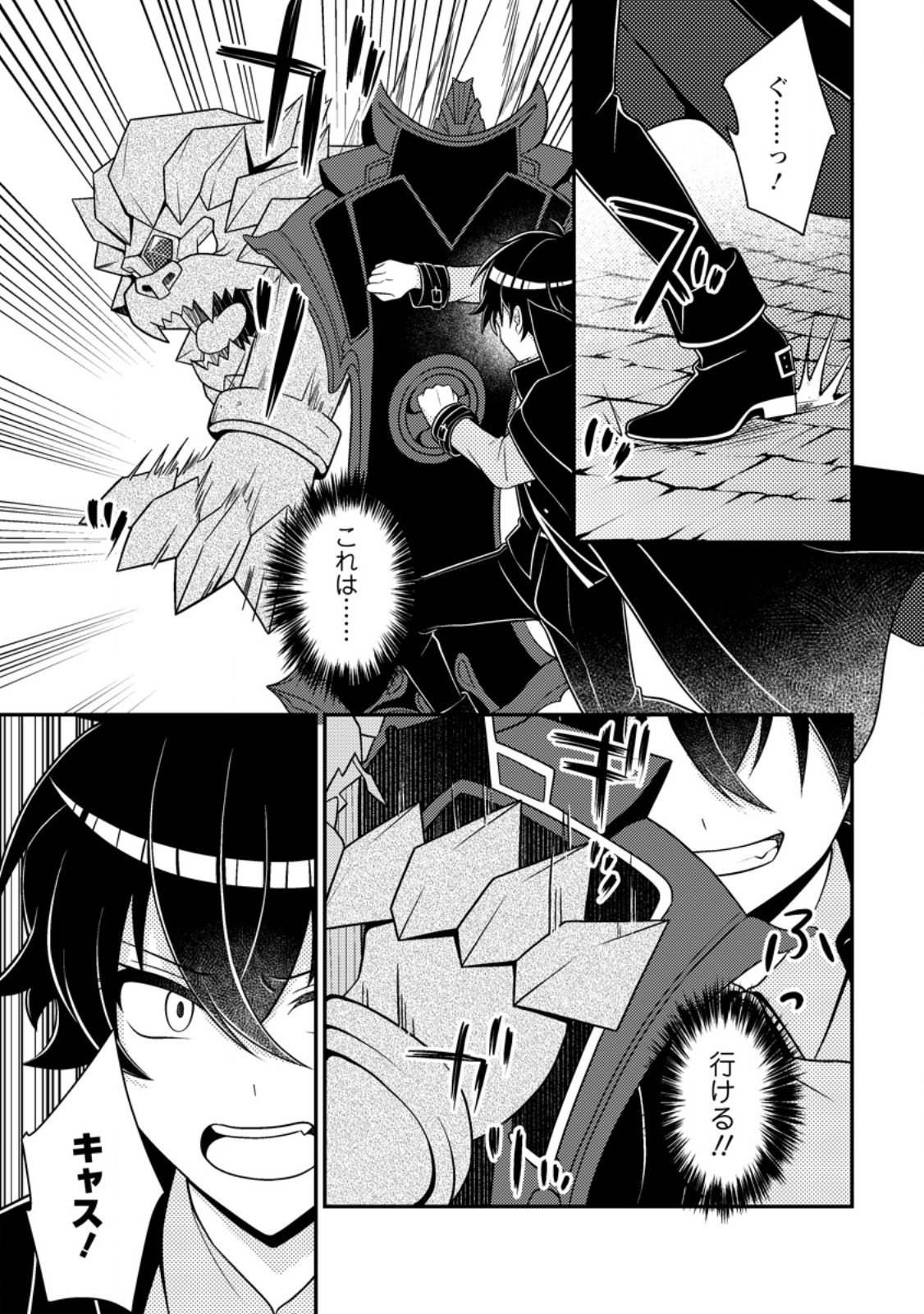 MUNOU NO AKUDOU OUJI WA IKINOKORITAI: REN’AI RPG NO AKUYAKU MOB NI TENSEI SHITA KEDO, GENSAKU MUSHI SHITE SAIKYOU O MEZASU Chapter 19.2 page 2 - nihonkuni.com