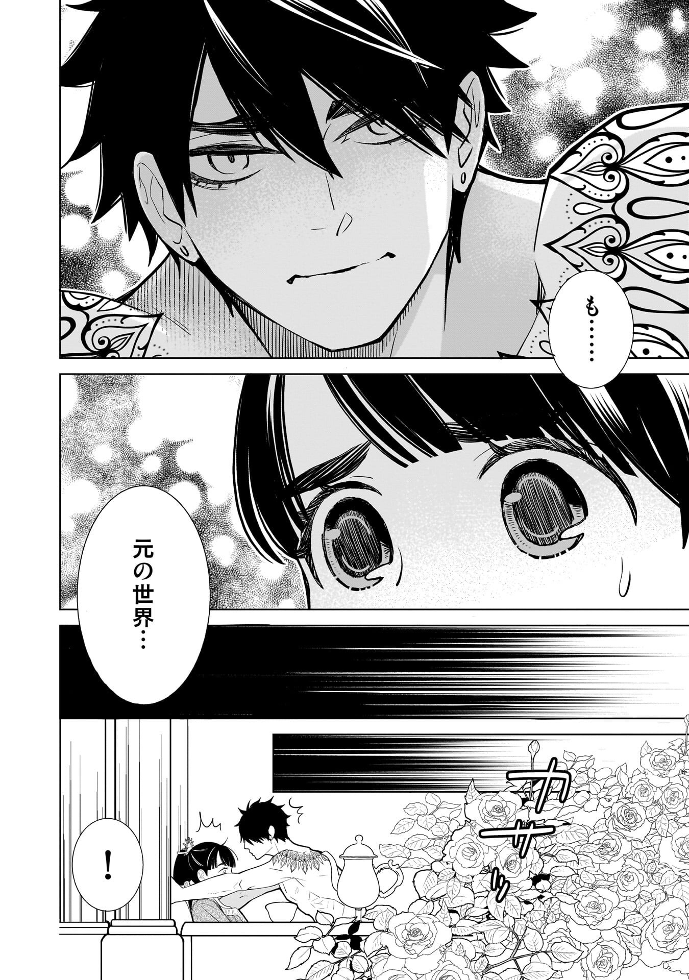 IMI OU NO HANAYOME - ISEKAI TENSEI SHITARA FUKITSU NO OU GA ZERO KYORI SUGIRU Chapter 9 page 18 - nihonkuni.com