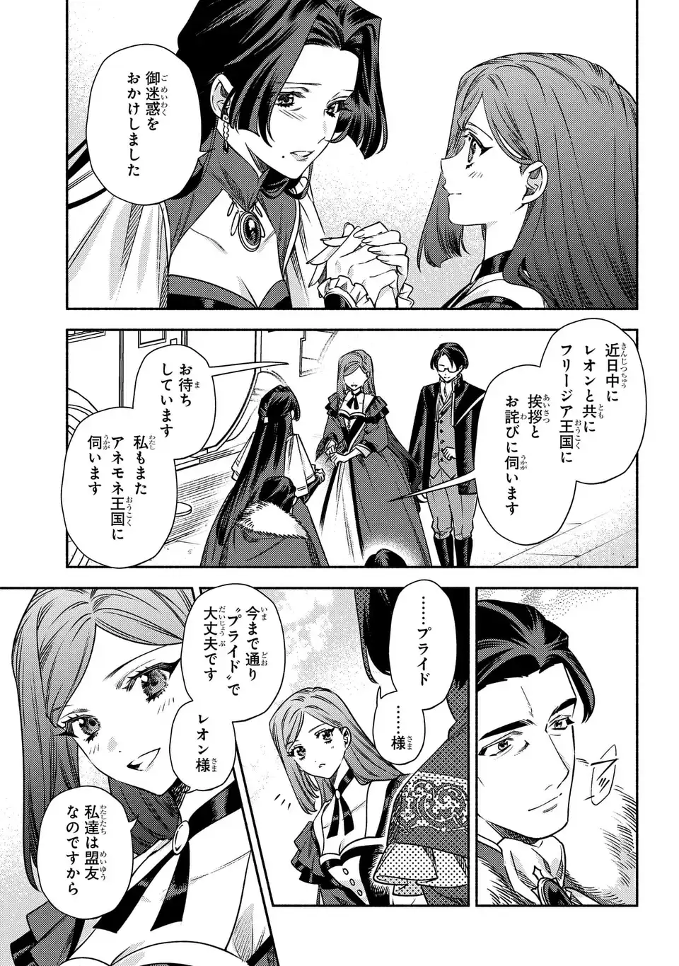 HIGEKI NO GENKYOU TO NARU SAIKYOU GEDOU LAST BOSS JOOU WA TAMI NO TAME NI TSUKUSHIMASU. THE SAVIOR'S PRIDE Chapter 13 page 9 - nihonkuni.com