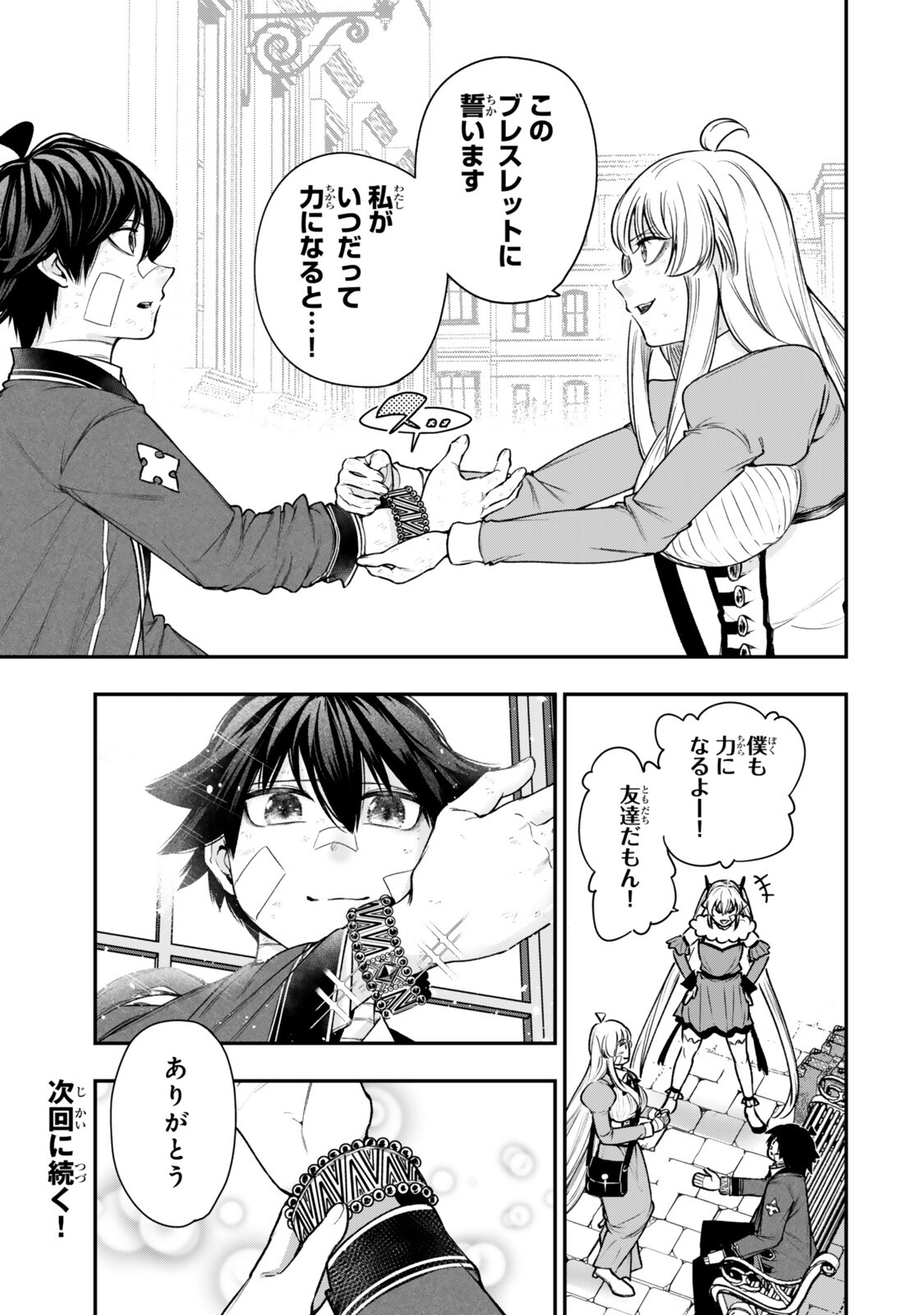 GOMI IKA DA TO TSUIHOUSARETA SHOUNIN, JITSUWA ZENSEI KENSHA DESU SHIJOU SAIKYOU NO KENSHA, SEKAI SAIKOU HOU NO GAKUEN NI KAYOU Chapter 22.1 page 15 - nihonkuni.com