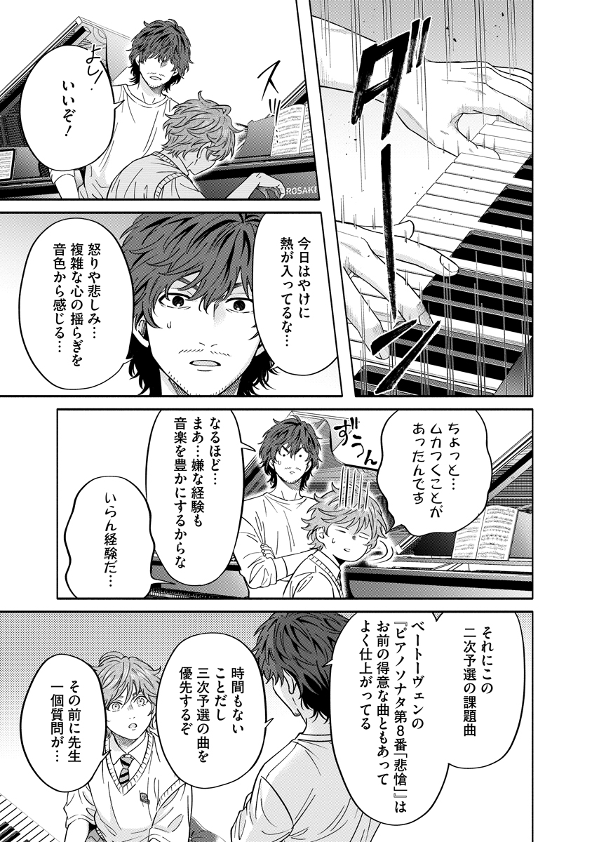 OTTAVA!!!: CHIISANA TE NO PIANIST Chapter 5 page 27 - nihonkuni.com