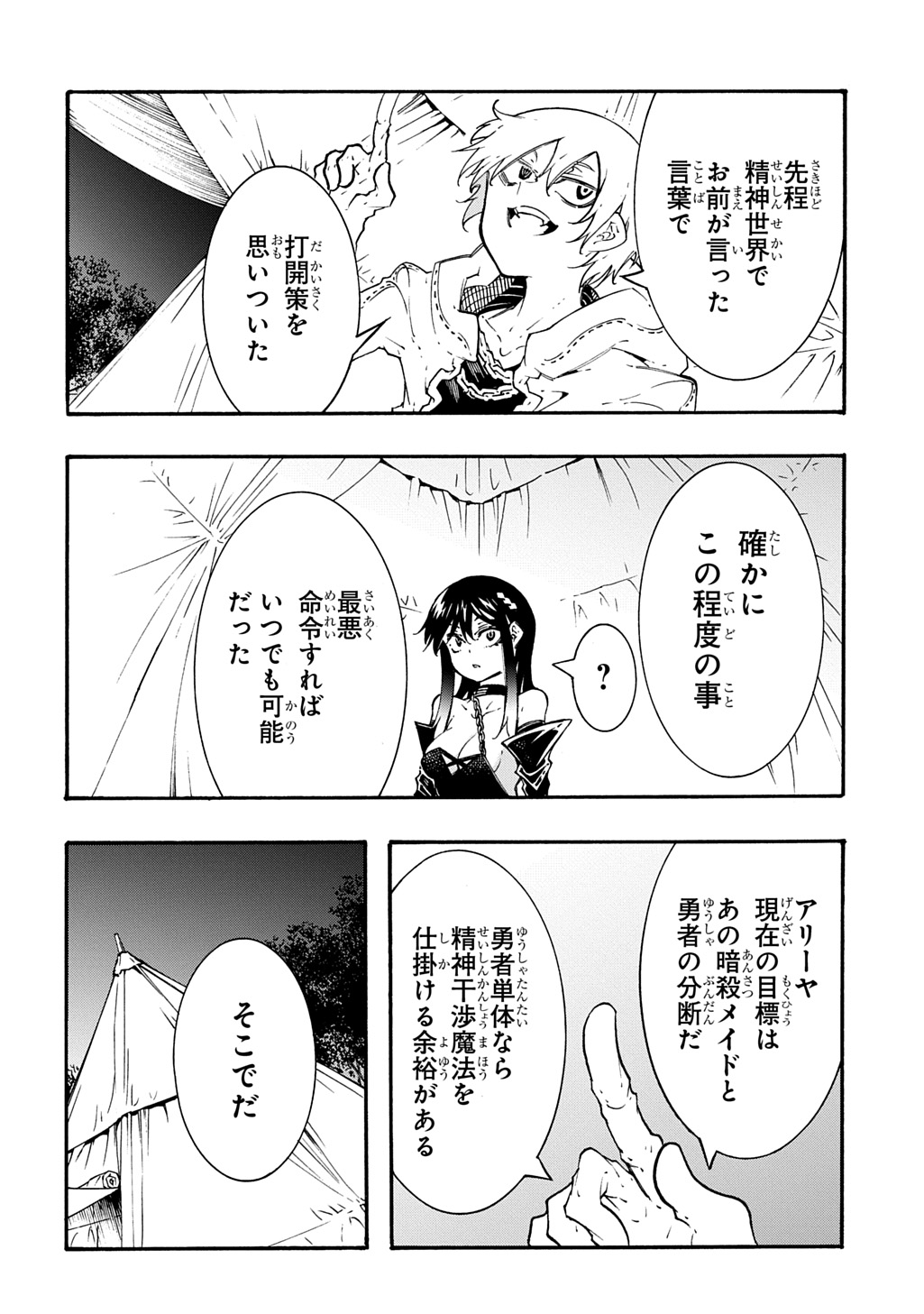 MECCHA SHOUKAN SARETA KEN (MANGA) - RAW Chap 57 - Pic 37