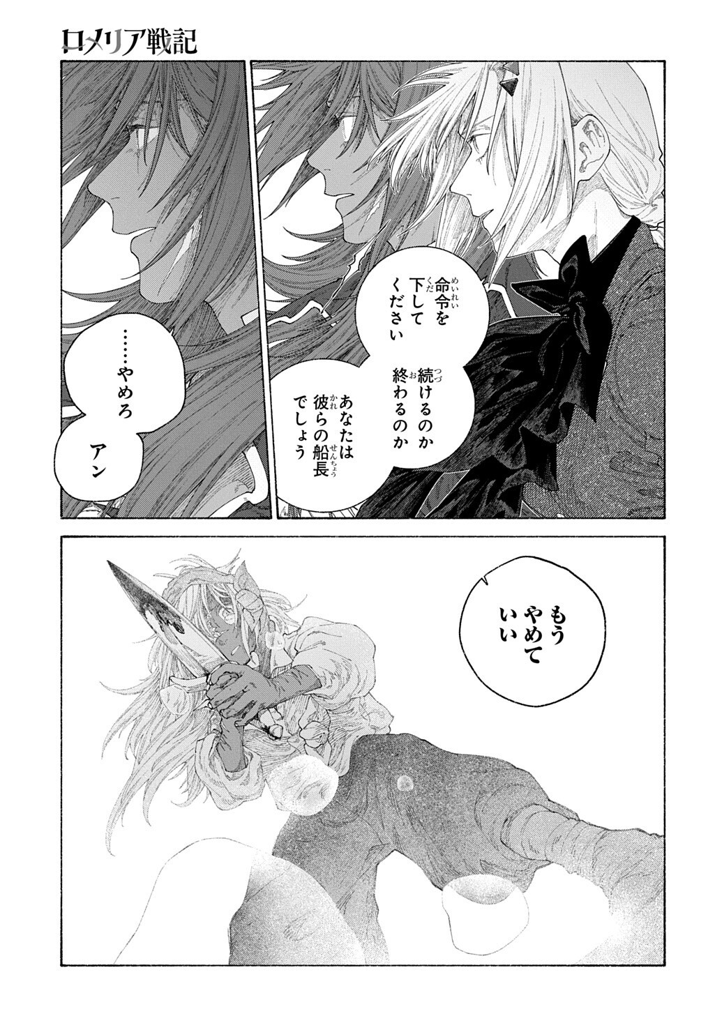 ROMELIA SENKI ~MAOU WO TAOSHITA ATO MO JINRUI YABASOU DAKARA GUNTAI SOSHIKI SHITA~ Chapter 29.2 page 4 - nihonkuni.com