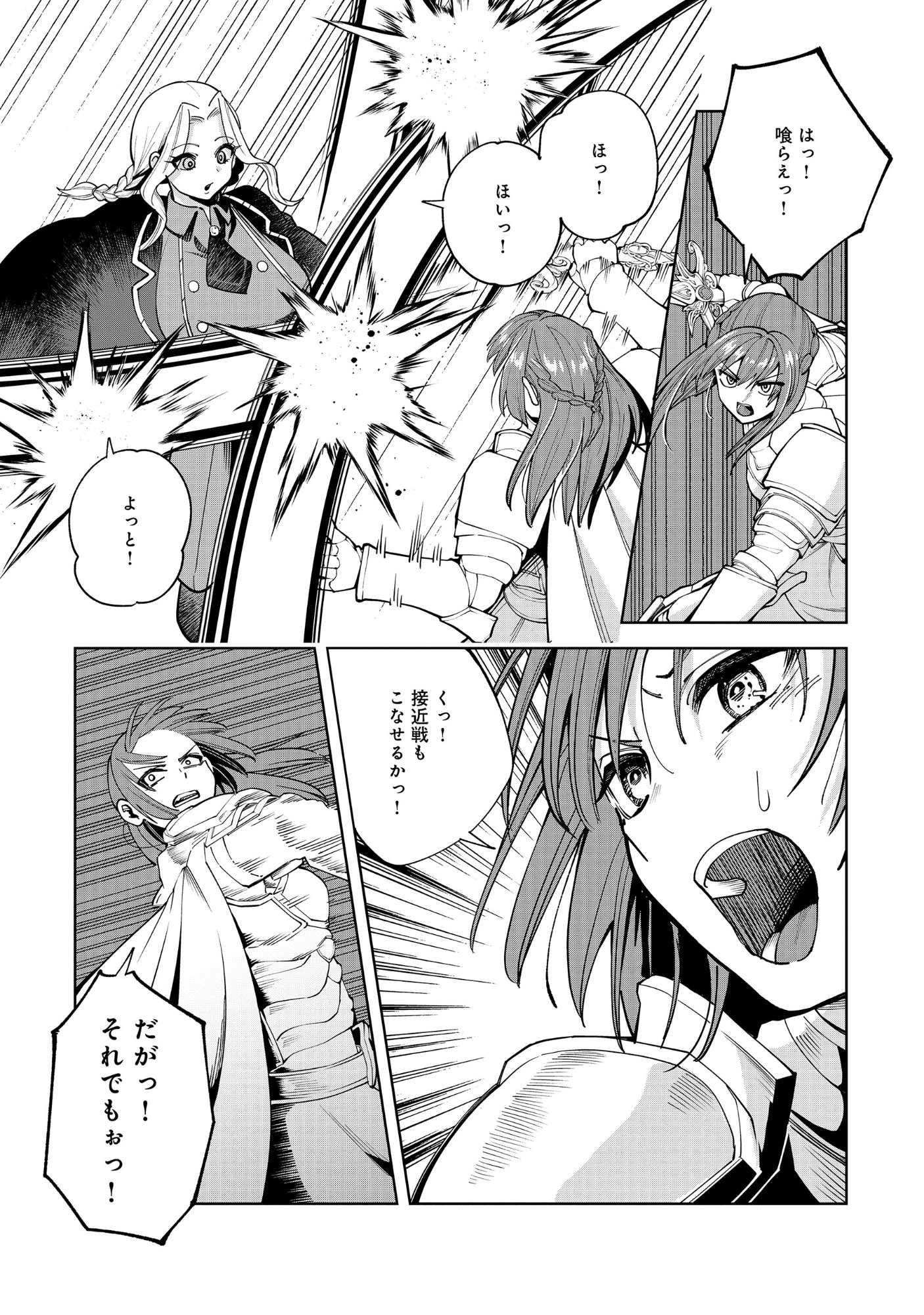 YUUSHA GA SHOUKAN DEKIMASEN! Chapter 13.2 page 2 - nihonkuni.com