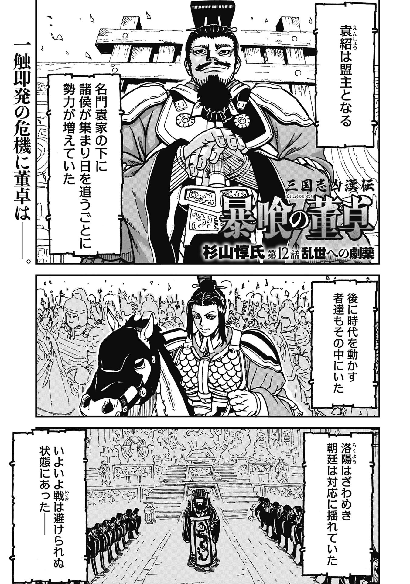SANGOKUSHI KYOUKANDEN BOUSHOKU NO TOUTAKU Chapter 12 page 1 - nihonkuni.com