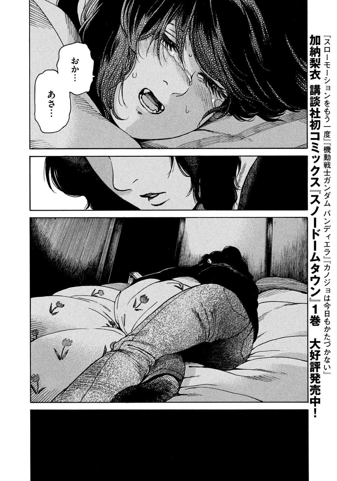 Read SNOW DOME TOWN Chapter 24 [High Quality / Full] - Page 8 - nicomanga.net