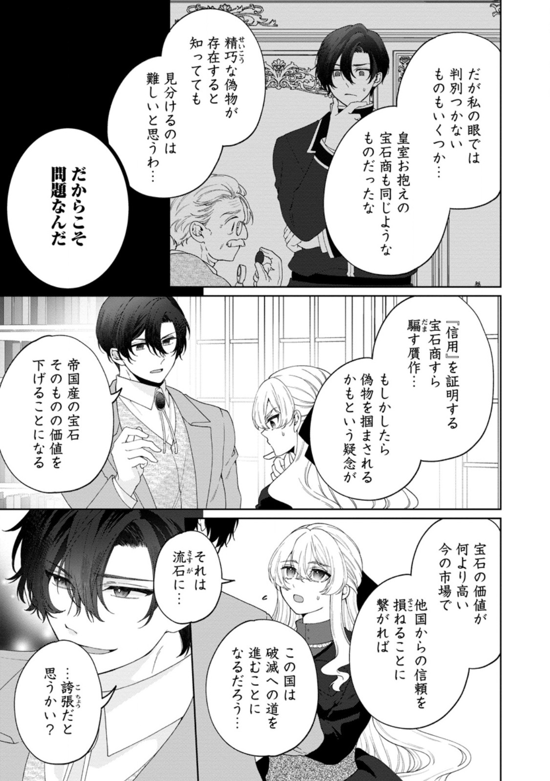 AKUYAKU REIJOU NO NARIAGARI: RINKOKU DE HOUSEKI NO SEIJO TO YOBARERU MADE Chapter 10 page 15 - nihonkuni.com