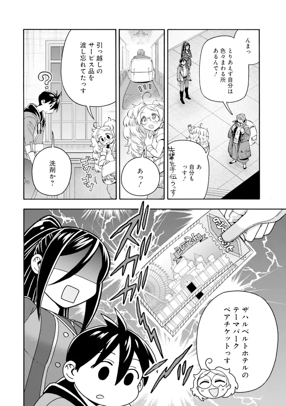 Ikusei Skill wa Mou Iranai to Yuusha Party o Kaiko Sareta no de, Taishoku Kingawari ni Moratta “Ryouchi” o Tsuyoku Shitemiru (Manga) Chapter 66.2 page 4 - nihonkuni.com
