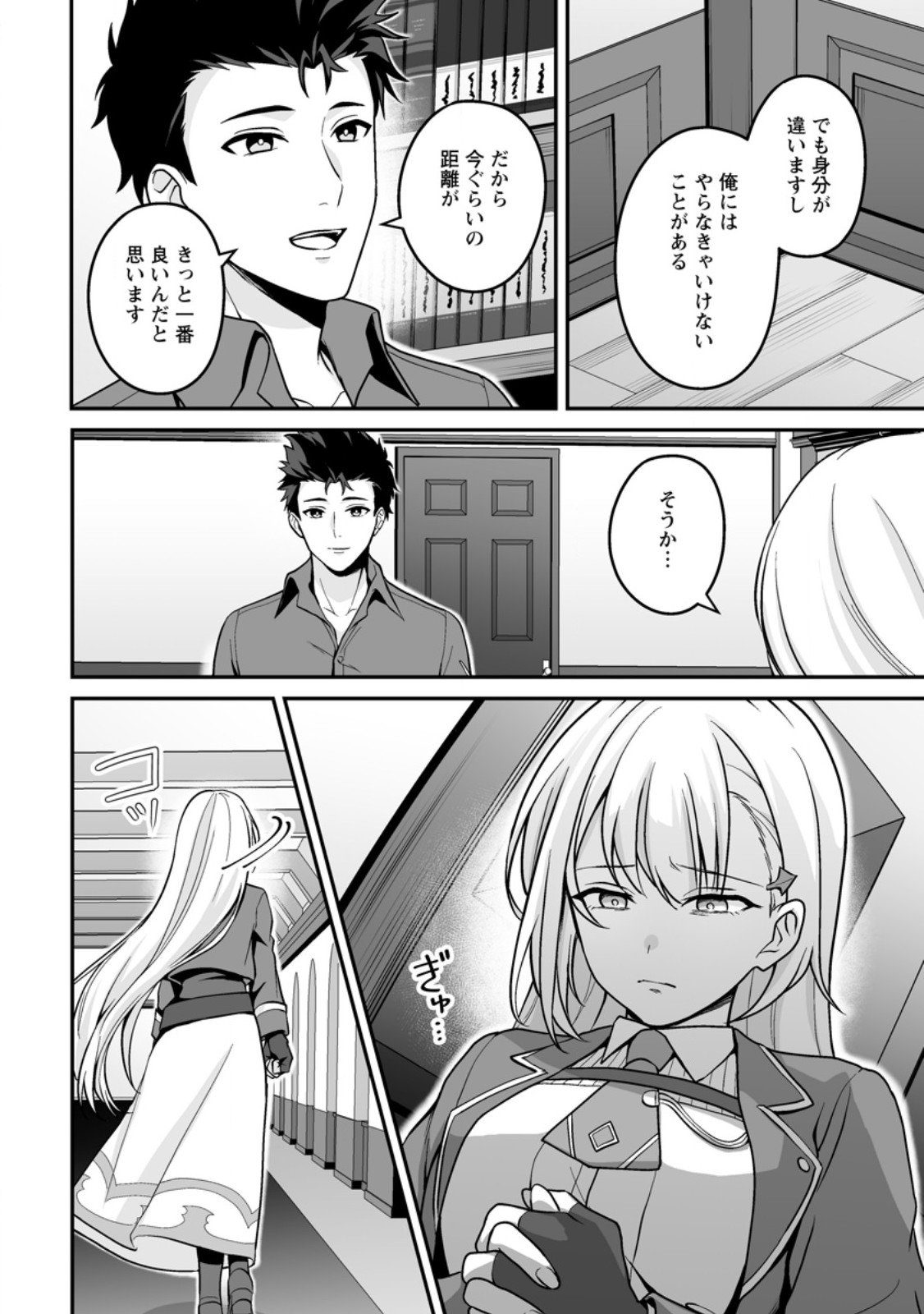 DENSETSU NI NOKORANAKATTA DAIKENJA Chapter 10.1 page 4 - nihonkuni.com