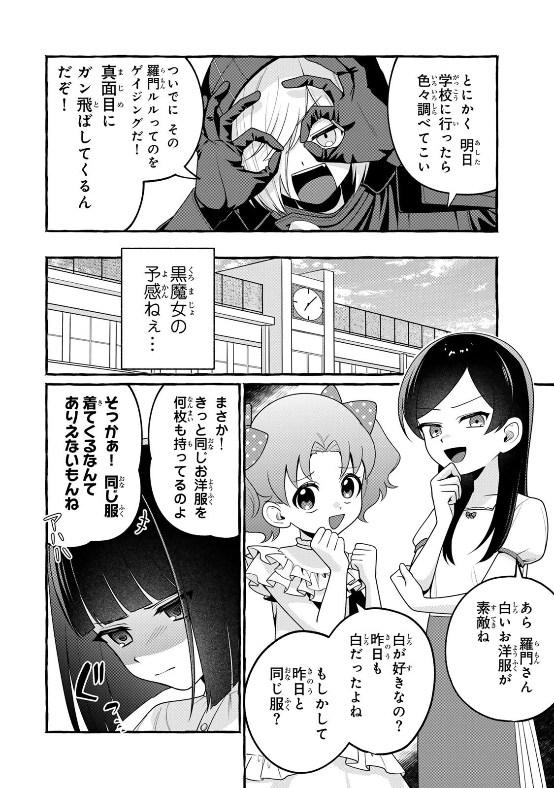 KUROMAJO-SAN GA TOORU!! Chapter 6.2 page 4 - nihonkuni.com