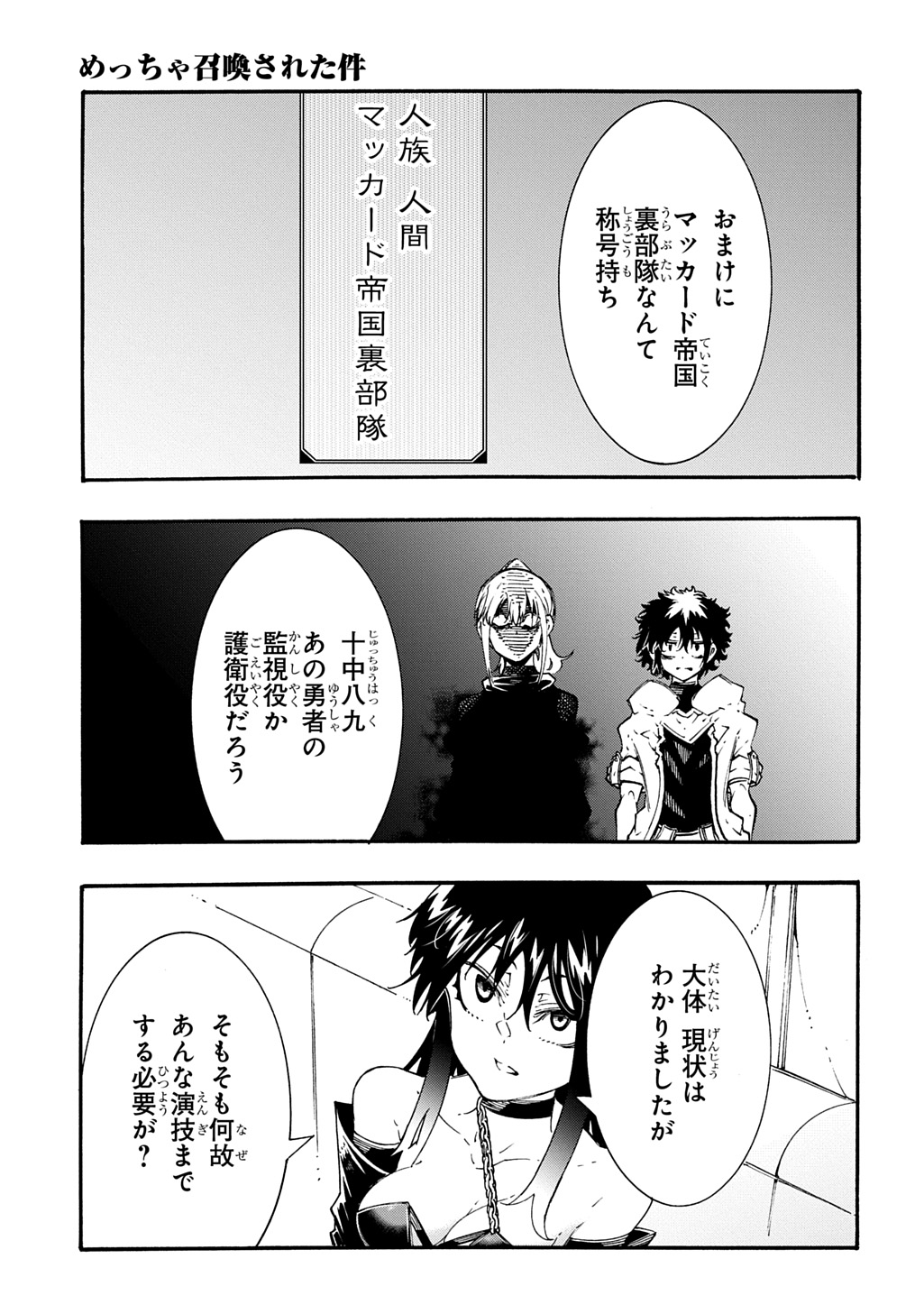 MECCHA SHOUKAN SARETA KEN (MANGA) - RAW Chap 57 - Pic 14