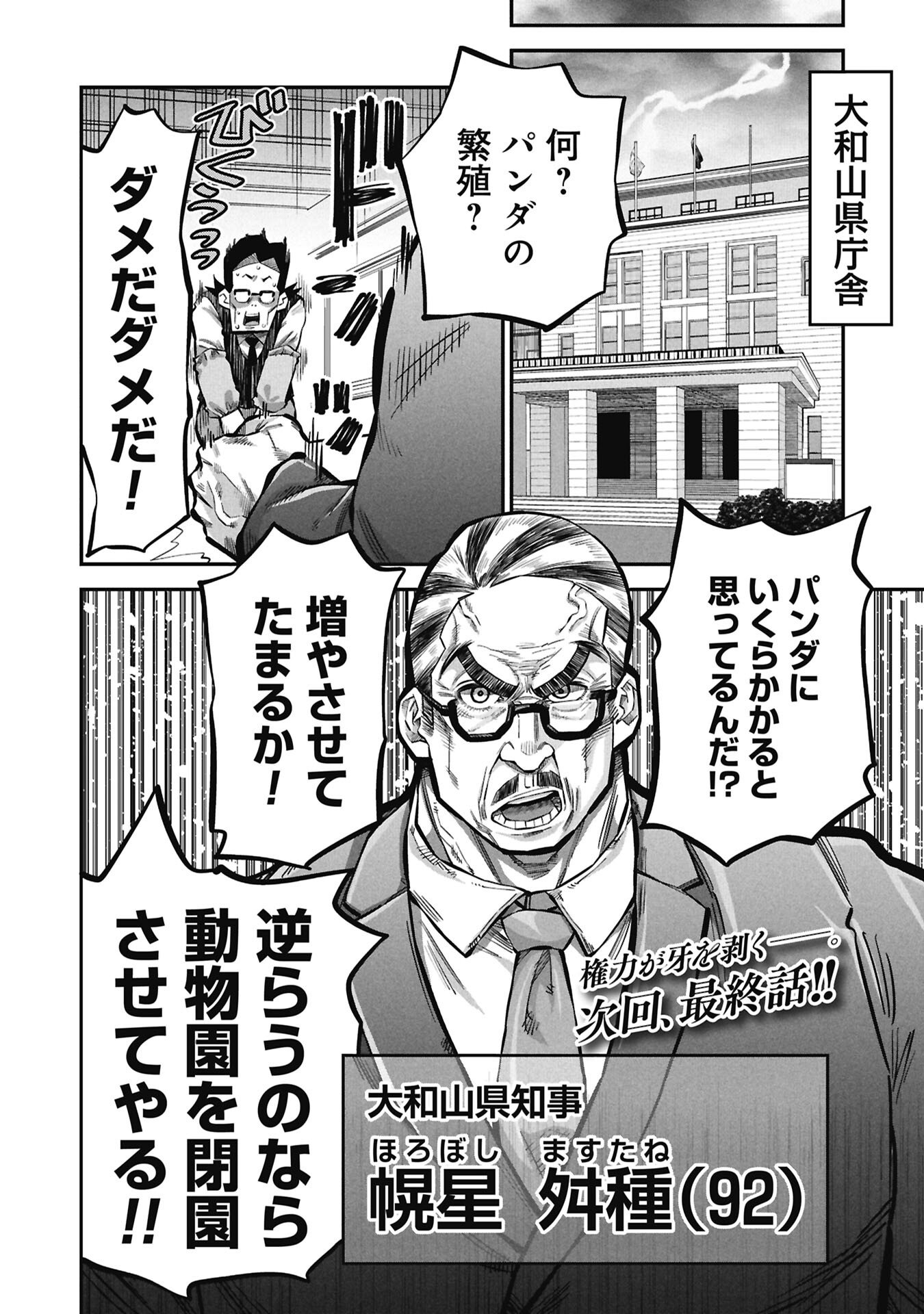 KODAKARA-SAN'S ADULT ANIMAL ENCYCLOPEDIA Chapter 9.2 page 18 - nihonkuni.com