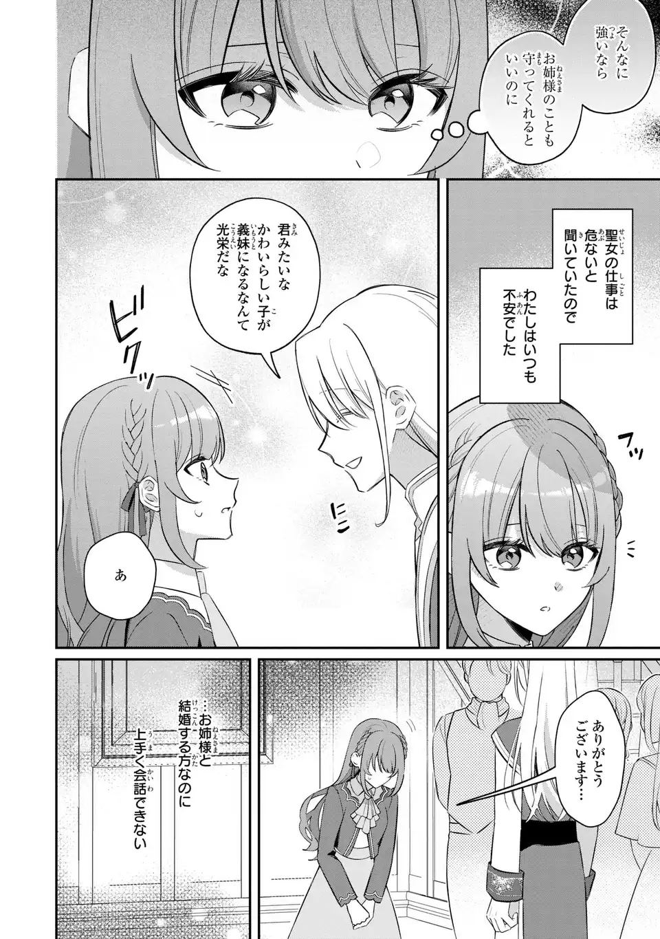 SEIJO NO MIGAWARI TOSHITE YATTEKITA KONYAKUSHA-DONO NO YOUSU GA OKASHII Chapter 10 page 2 - nihonkuni.com