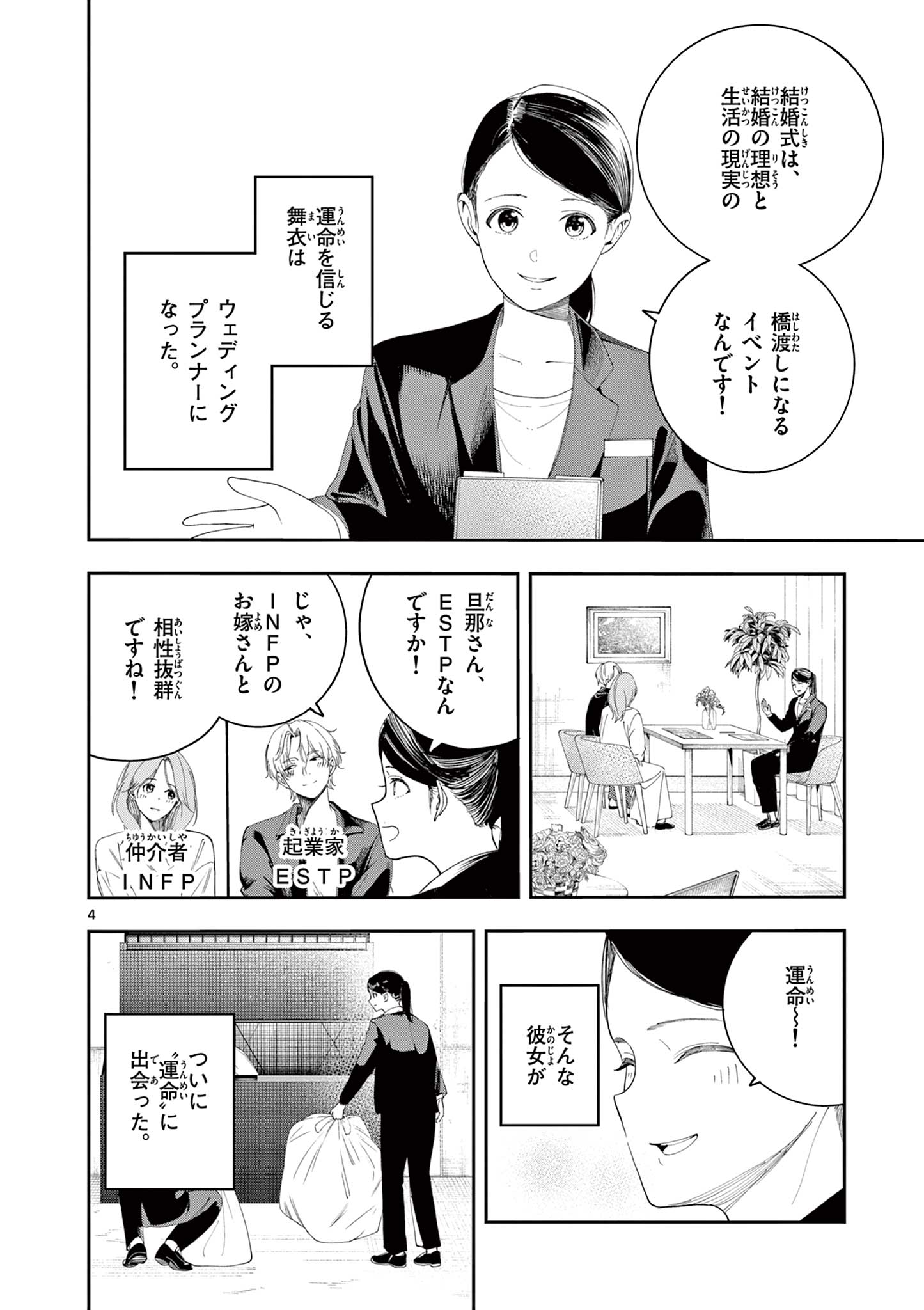 Read ENMA-CHAN NO RESULT Chapter 13 [High Quality / Full] - Page 4 - nicomanga.com