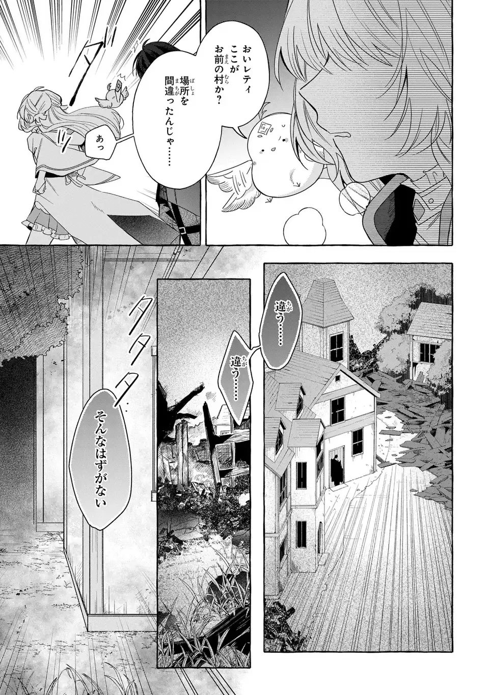 WATASHI NO TSUKUTTA SENNEN OUKOKU TENSAI MADOUSHI NO JIYUU KIMAMANA TENSEI MUSOU-TAN Chapter 10 page 25 - nihonkuni.com