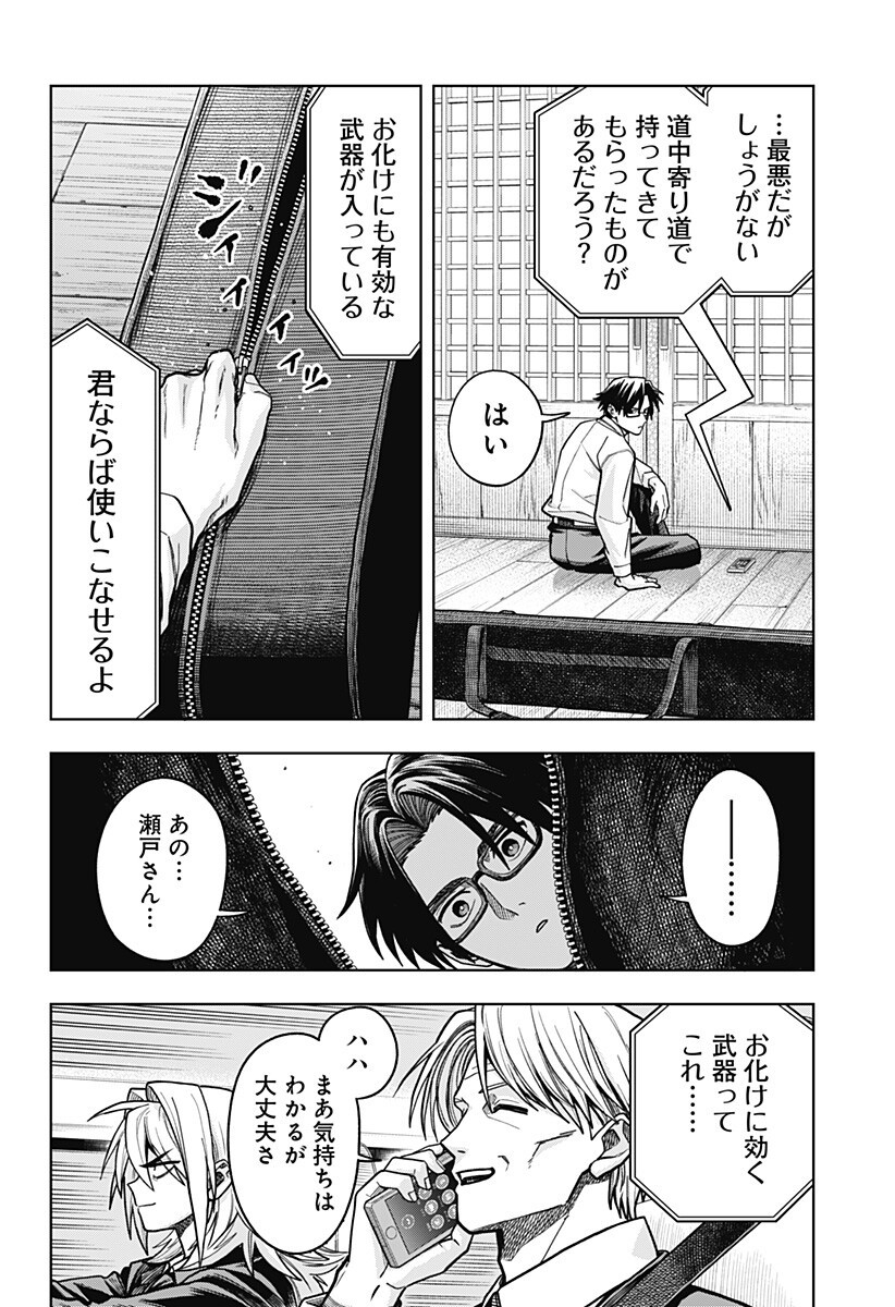 HATORI TO FURUTA NO HINICHIJOU SAHANJI Chapter 16 page 10 - nihonkuni.com