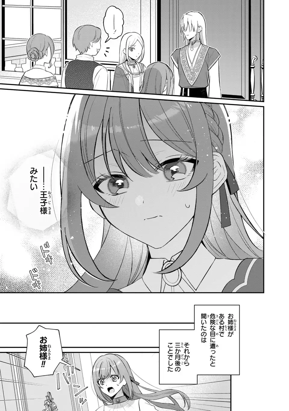 SEIJO NO MIGAWARI TOSHITE YATTEKITA KONYAKUSHA-DONO NO YOUSU GA OKASHII Chapter 10 page 7 - nihonkuni.com