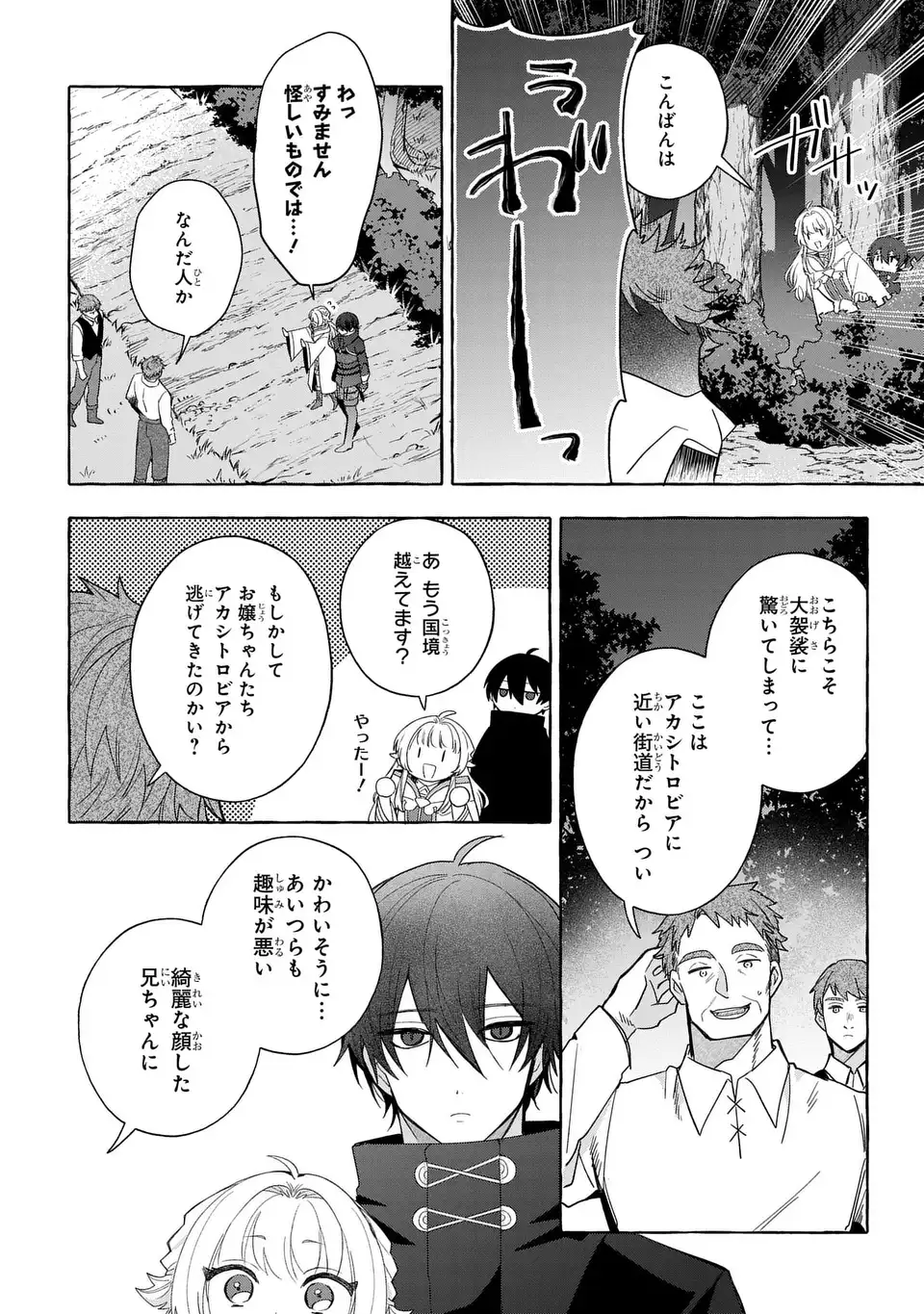 WATASHI NO TSUKUTTA SENNEN OUKOKU TENSAI MADOUSHI NO JIYUU KIMAMANA TENSEI MUSOU-TAN Chapter 10 page 18 - nihonkuni.com