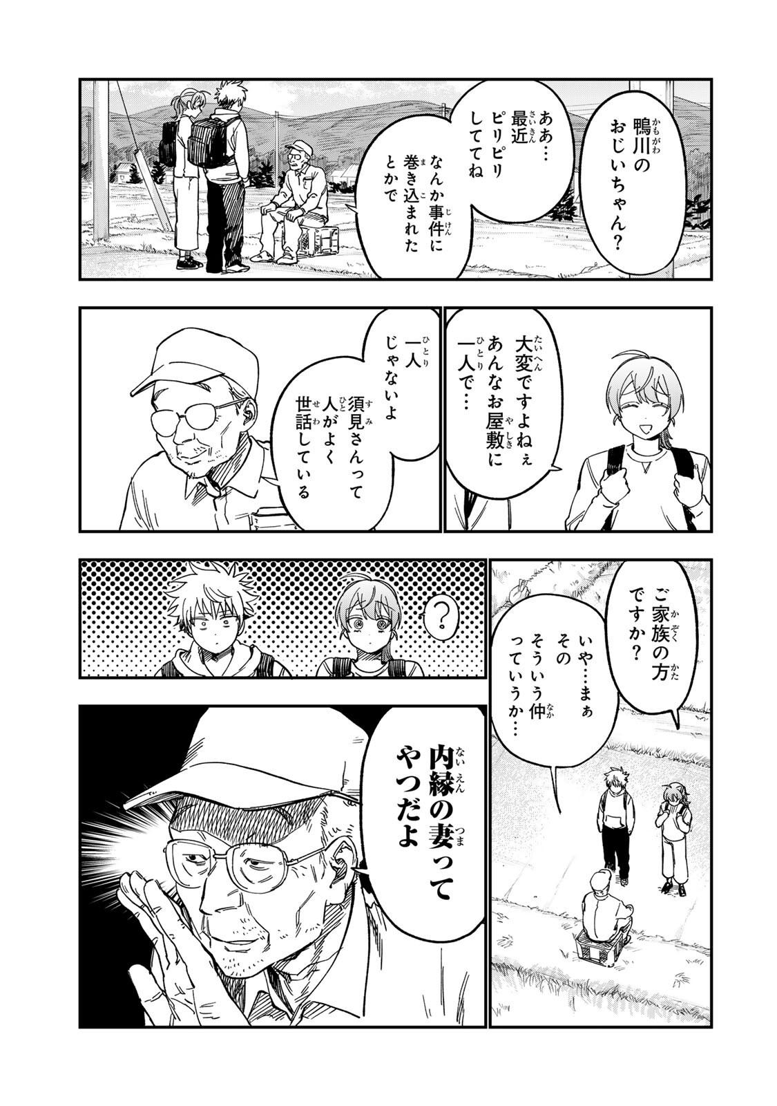 TSUMI TO BATSU NO SPICA Chapter 56 page 11 - nihonkuni.com