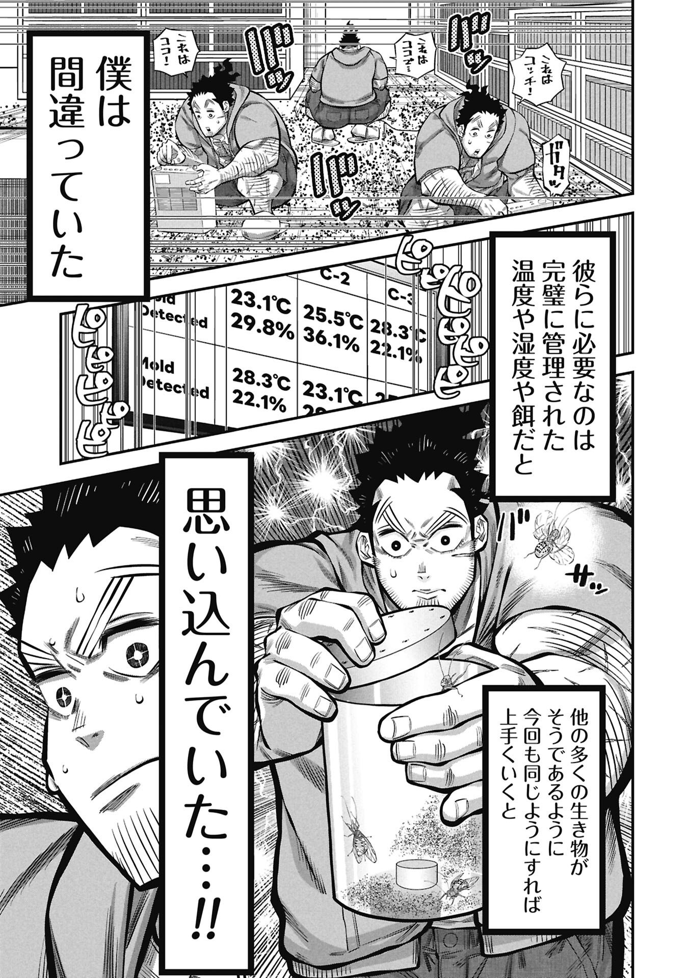KODAKARA-SAN'S ADULT ANIMAL ENCYCLOPEDIA Chapter 9.2 page 9 - nihonkuni.com