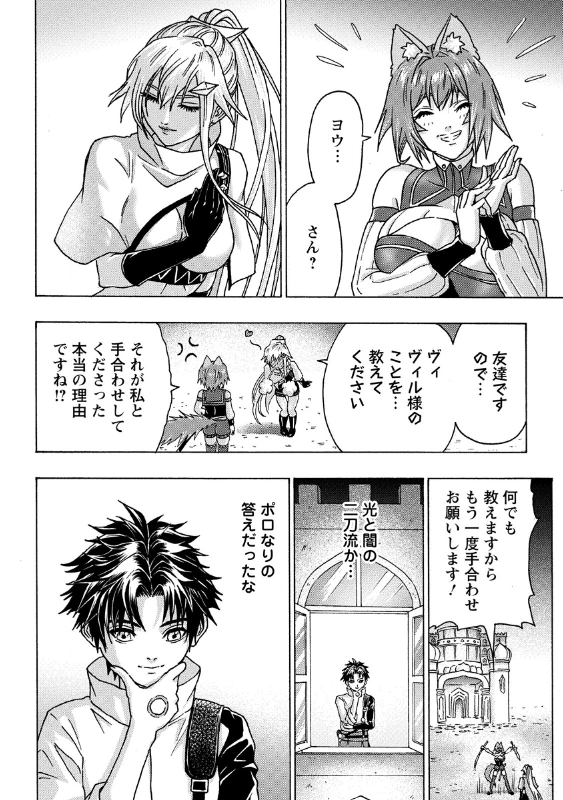 TSUIHOU SARETA TANYASHI WA CHEAT SKILL DE DENSETSU O TSUKURI MAKURU: KON’YAKUSHA NI MISE O OIDA SARETA KEDO, KIMAMA NI MONO TSUKUTTEIRARERU IMA NO HOU GA SHIAWASE DESU Chapter 27.3 page 9 - nihonkuni.com