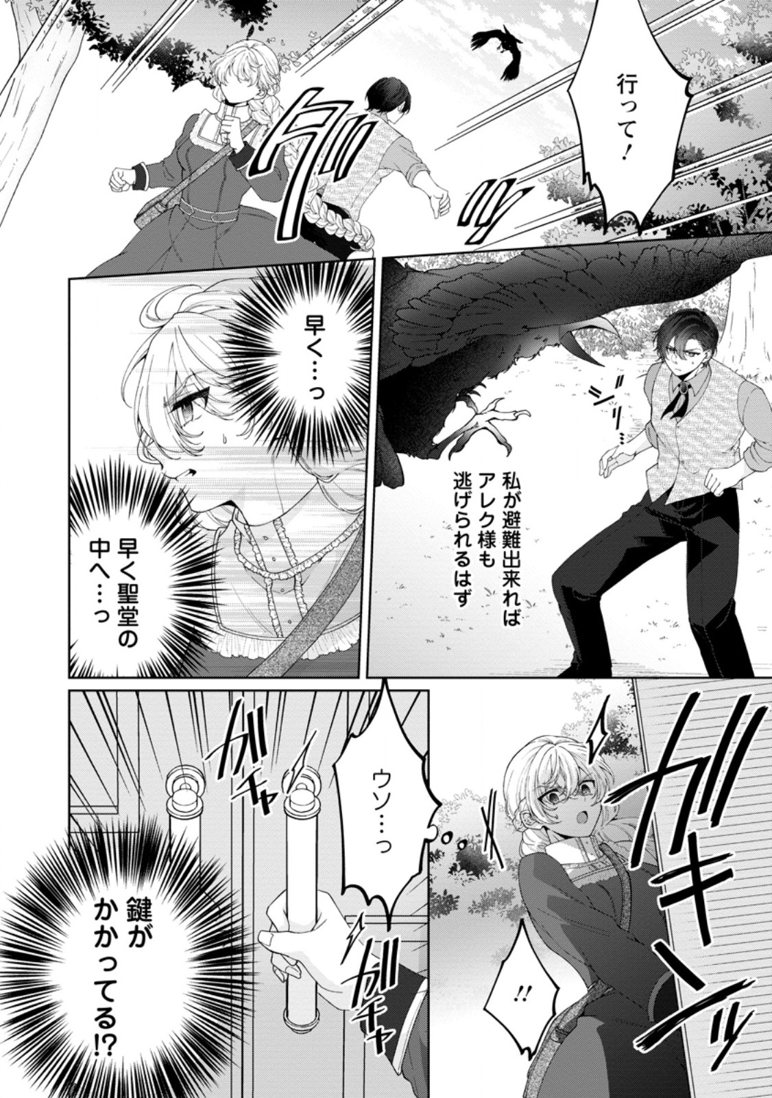 AKUYAKU REIJOU NO NARIAGARI: RINKOKU DE HOUSEKI NO SEIJO TO YOBARERU MADE Chapter 11.1 page 12 - nihonkuni.com