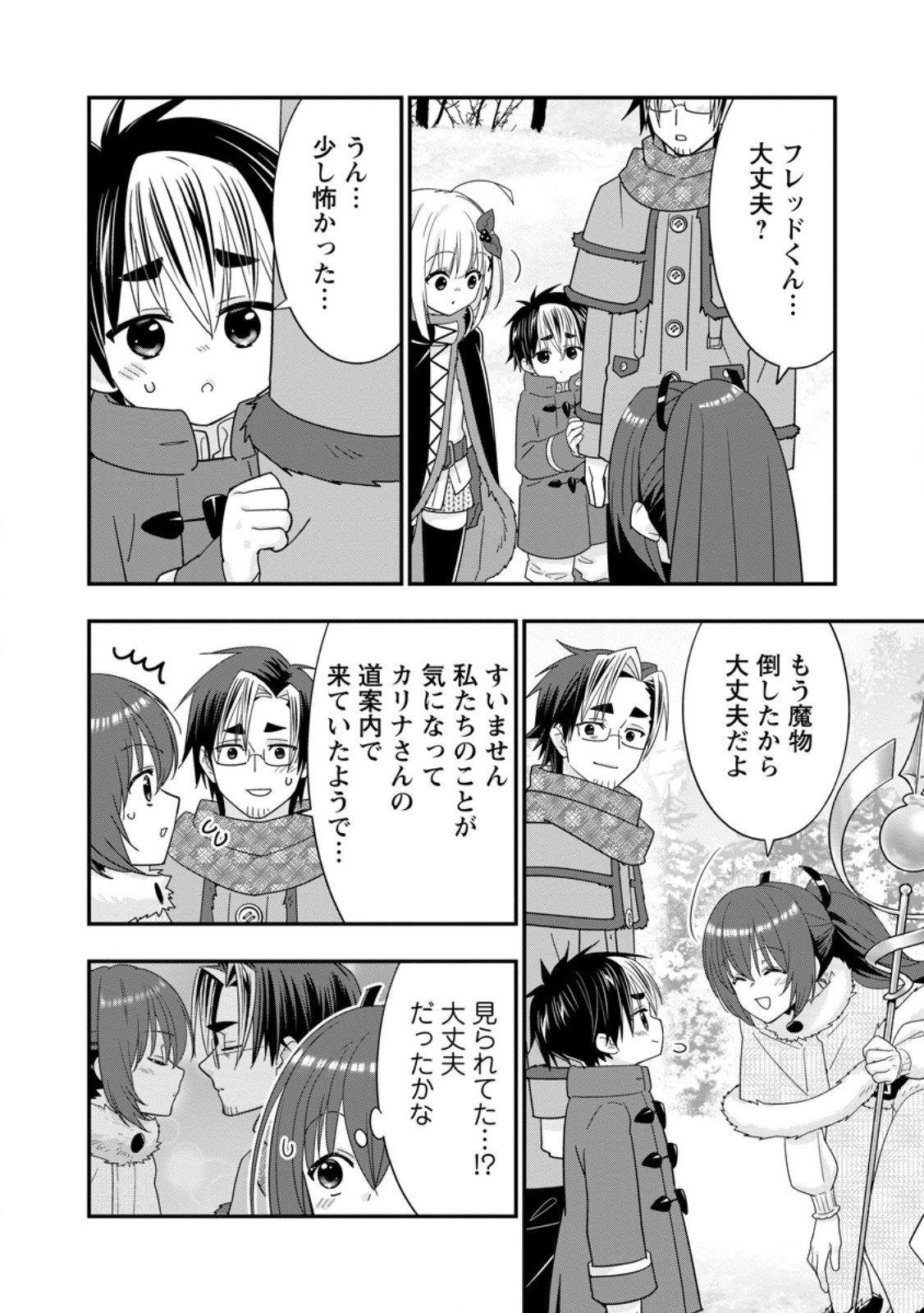 A-RANK BOUKENSHA NO SLOW LIFE - RAW Chapter 67.1 page 10 - nihonkuni.com
