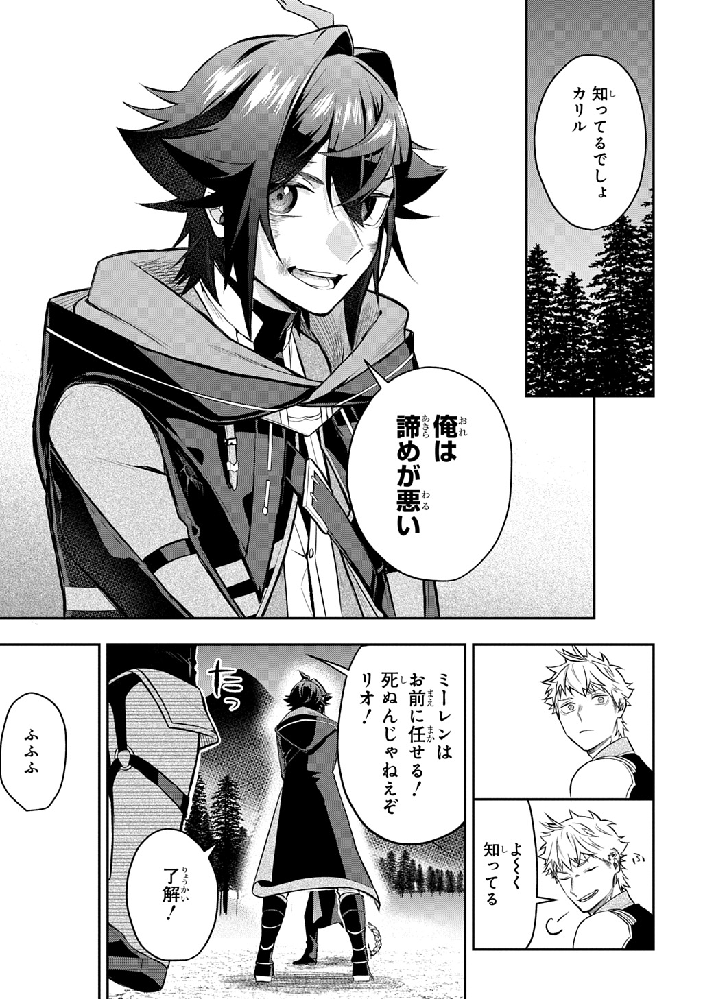 MIKIRI KARA HAJIMERU GARYUU KENJUTSU - RAW Chapter 25 page 11 - nihonkuni.com