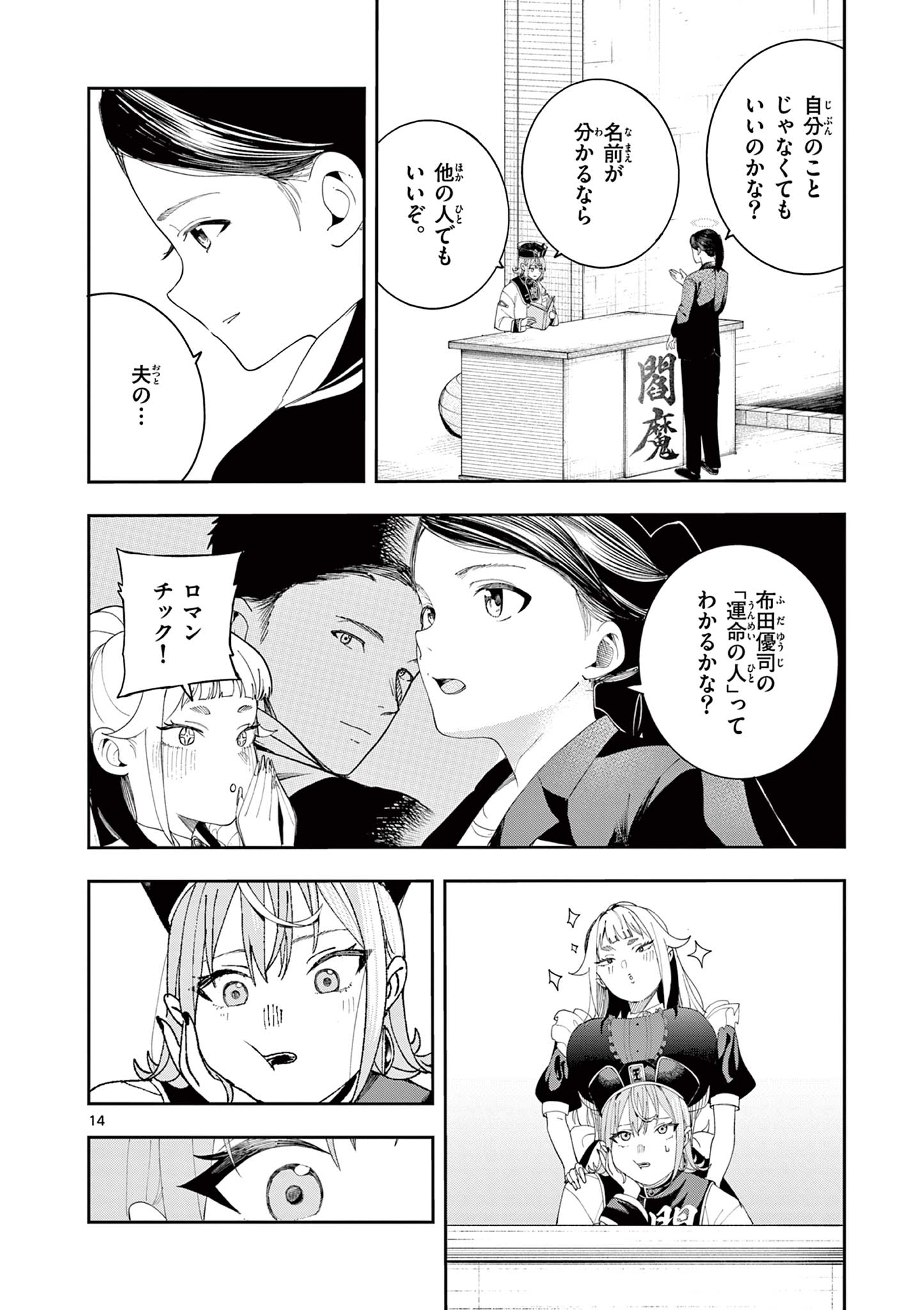Read ENMA-CHAN NO RESULT Chapter 13 [High Quality / Full] - Page 14 - nicomanga.com
