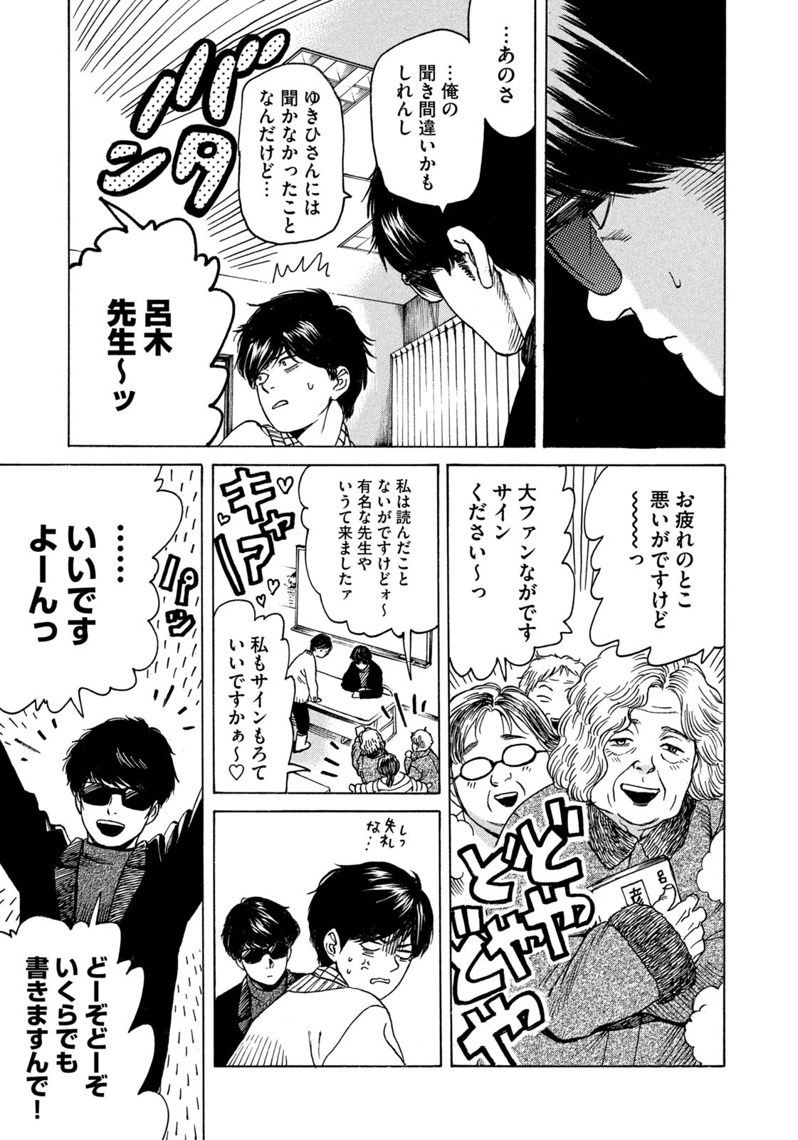 Read SNOW DOME TOWN Chapter 24 [High Quality / Full] - Page 17 - nicomanga.net