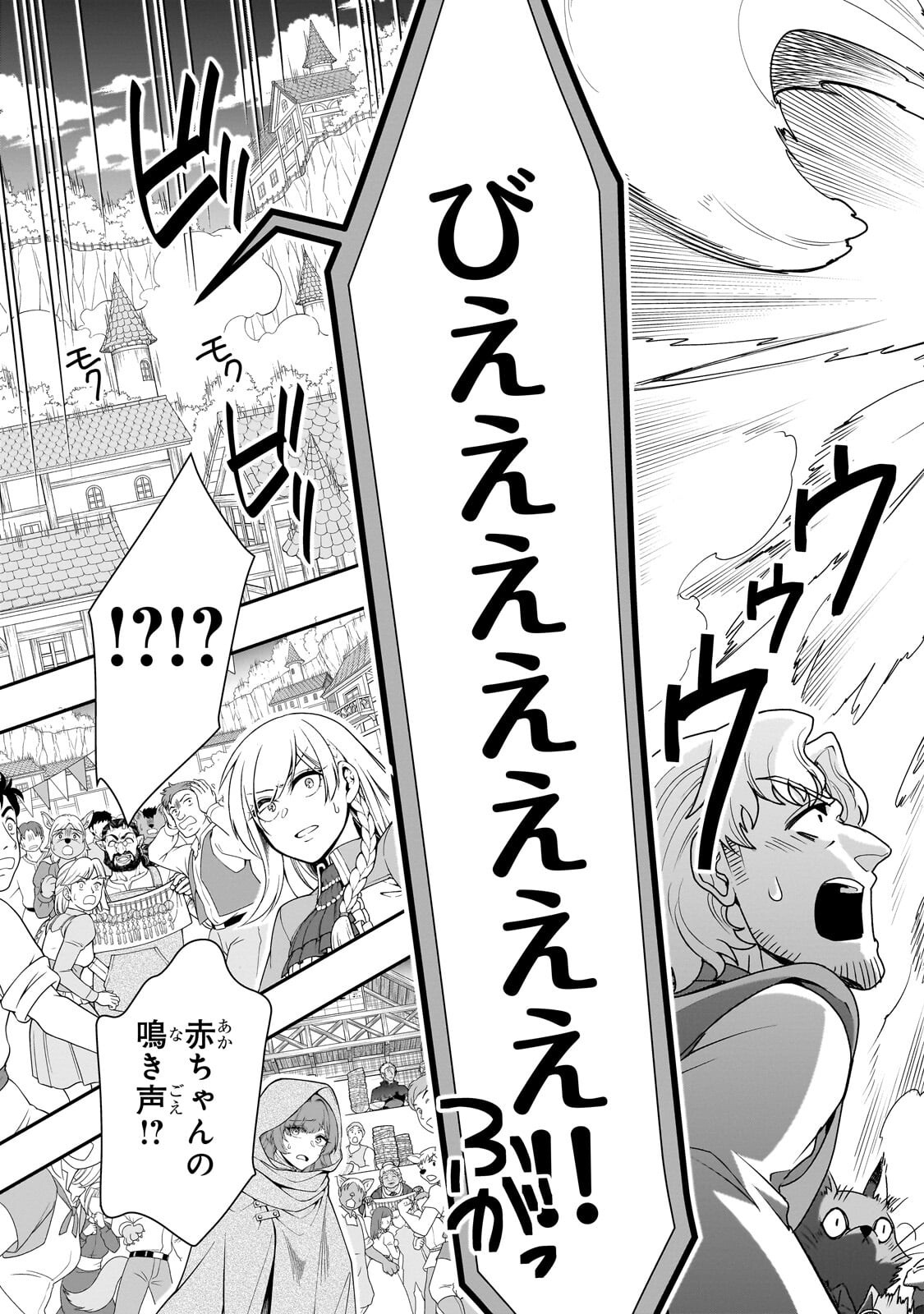 EX-HERO CANDIDATES, WHO TURNED OUT TO BE A CHEAT FROM LV2, LAID-BACK LIFE IN ANOTHER WORLD - RAW Chapter 73.1 page 13 - nihonkuni.com