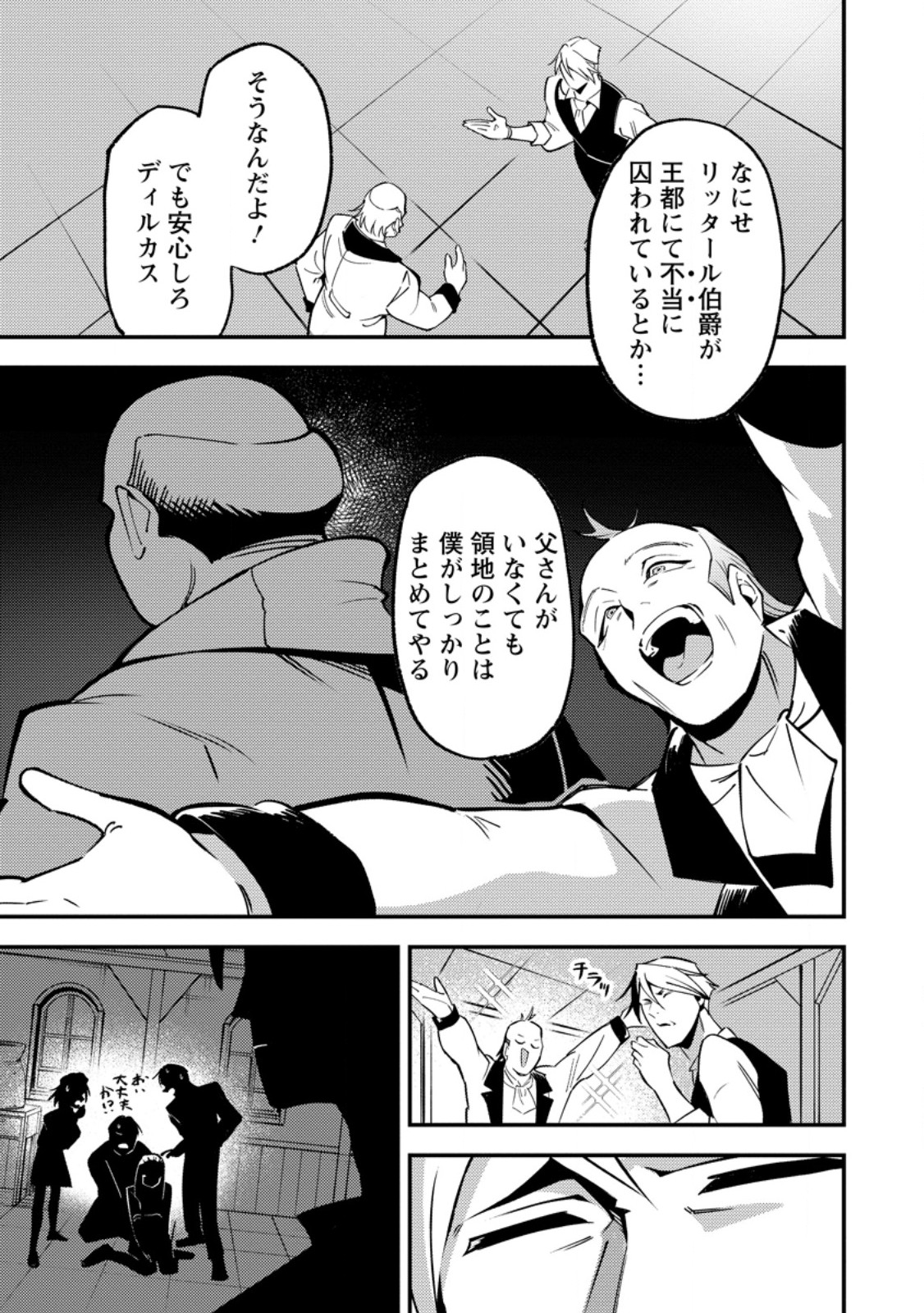 SAIKYOU KYUUTEI SHINANNYAKU NO SSSAN, TSUIHOU SARETA HEKICHI DE MUSOU SURU: MABOROSHI TO NATTA SHUZOKU NO BISHOUJO TACHI WO SODATETE HENKYOU WO KAITAKU Chapter 22.2 page 9 - nihonkuni.com