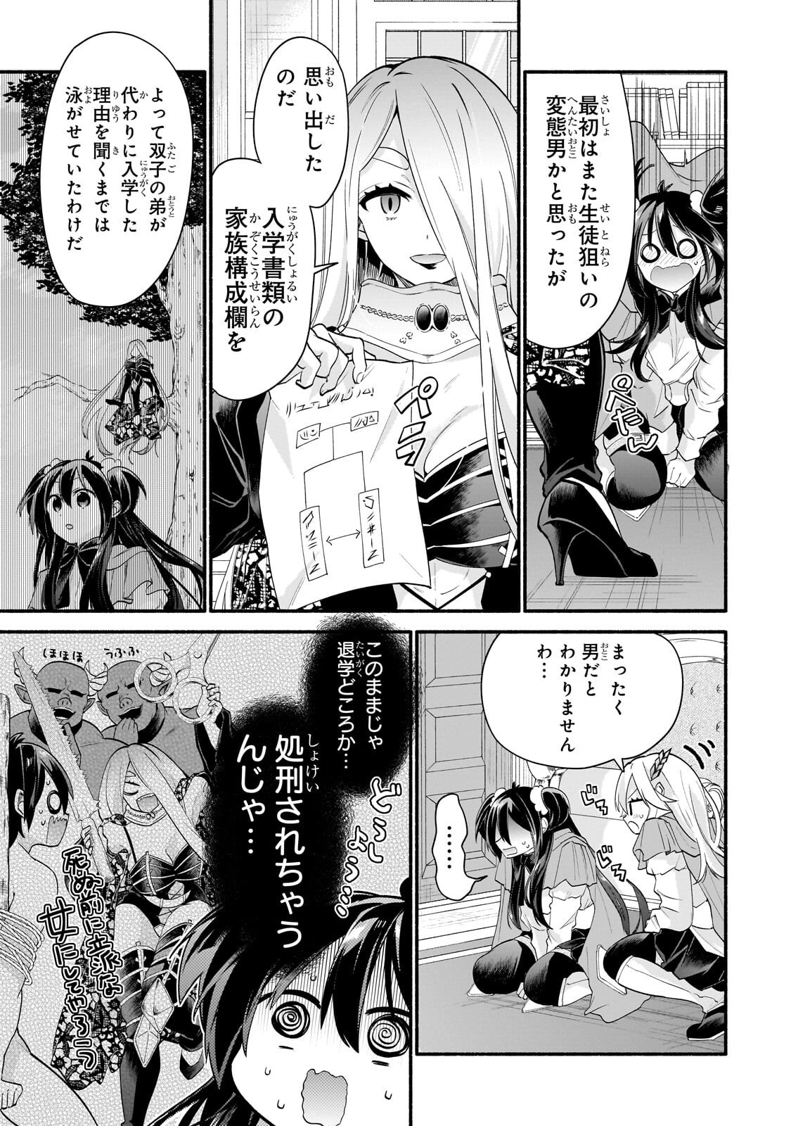 ONNA KISHI JUKU NI NYUUGAKU SHITARA, OTOUTO SUKIRU DE MUGEN AMAYAKASARE!? Chapter 2.2 page 12 - nihonkuni.com