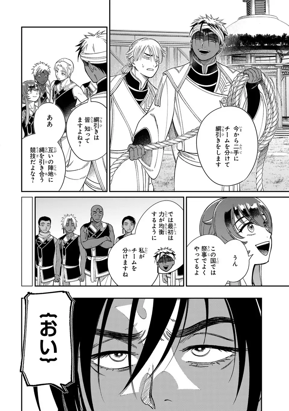 SHUKUFUKU NO CESKA Chapter 14.2 page 10 - nihonkuni.com
