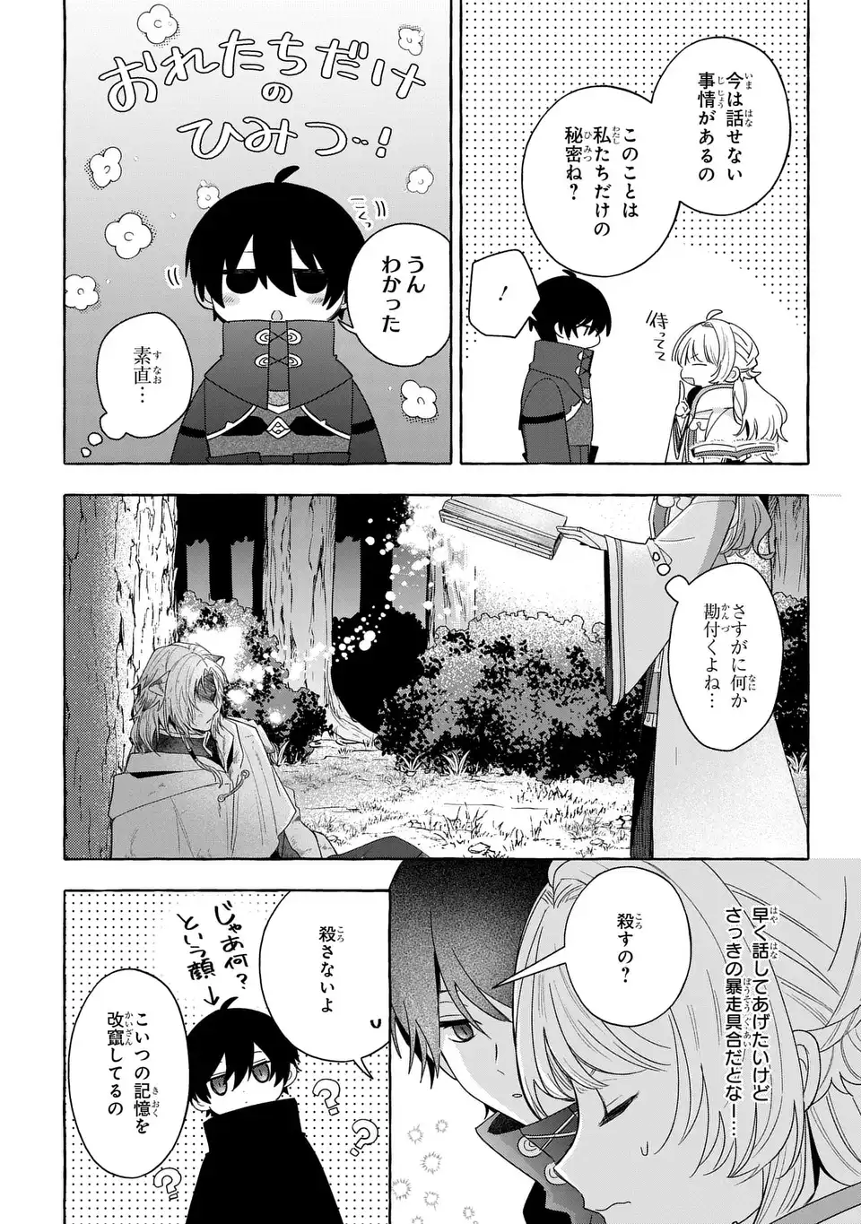 WATASHI NO TSUKUTTA SENNEN OUKOKU TENSAI MADOUSHI NO JIYUU KIMAMANA TENSEI MUSOU-TAN Chapter 10 page 10 - nihonkuni.com