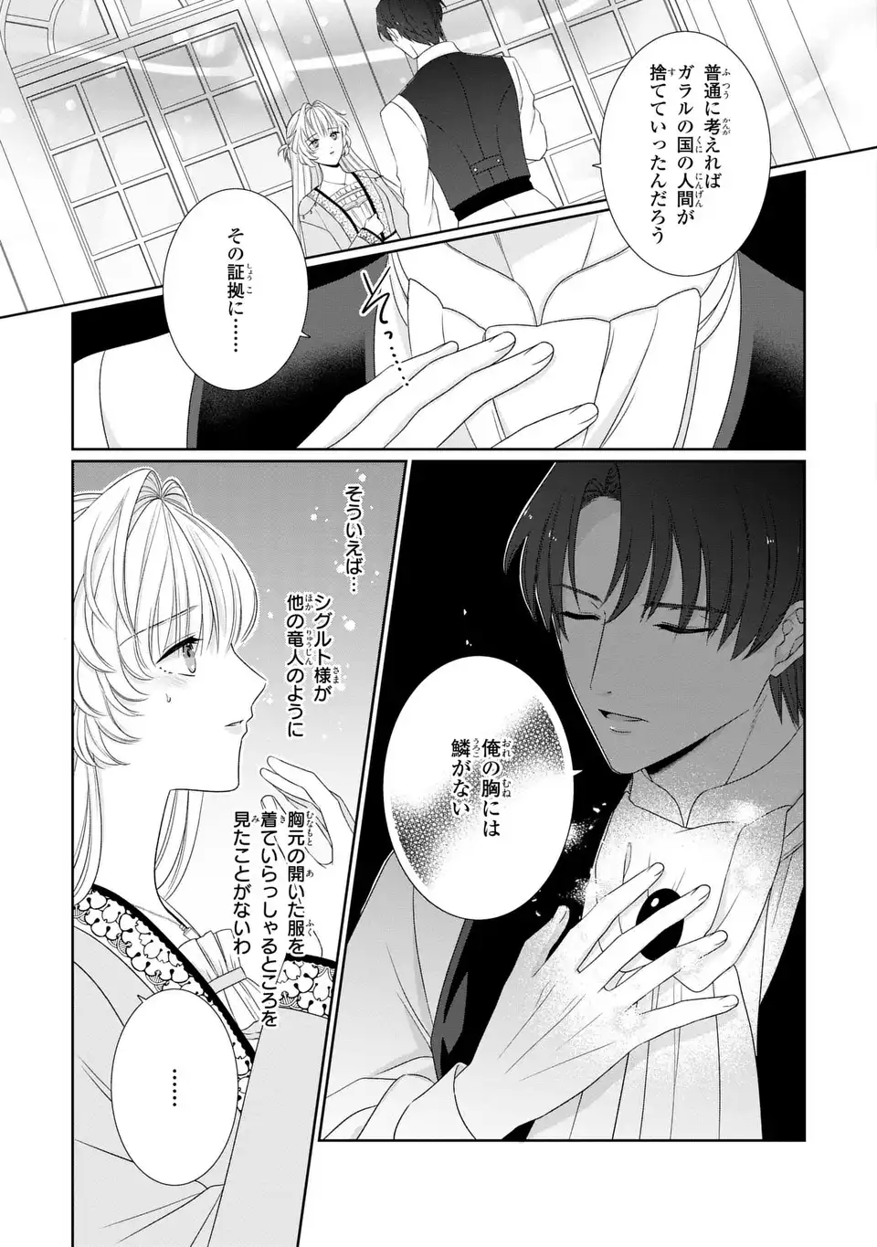 ITSUWARI NO OUJO WA, RYUUJIN NO KUNI NO SAISHOU NI DEKIAI SARERU Chapter 11.1 page 3 - nihonkuni.com
