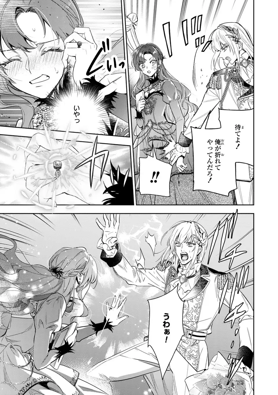 KONYAKU HAKI KARA NO DEKIAI SEIKATSU RYUUJIN KOUTAISHI NO TSUGAI NI ERABAREMASHITA Chapter 5 page 7 - nihonkuni.com