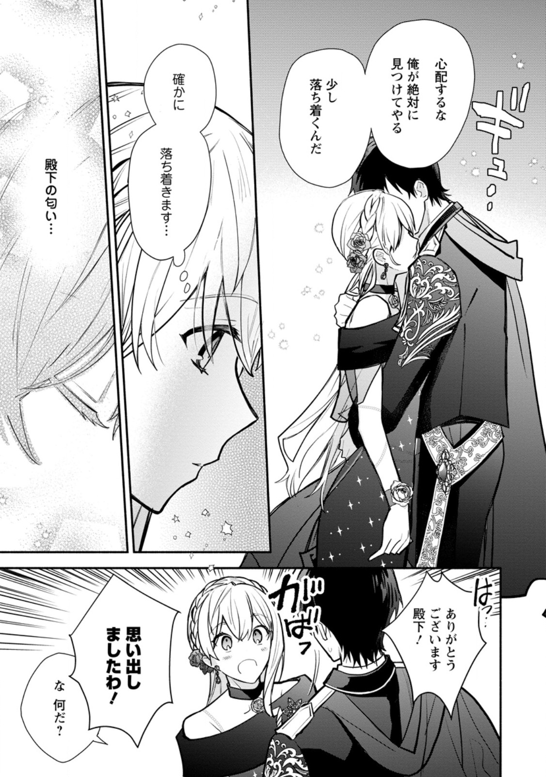MOCHIRON, ISHARYOU SEIKYUU ITASHIMASU! - RAW Chap 40.1 - Pic 3