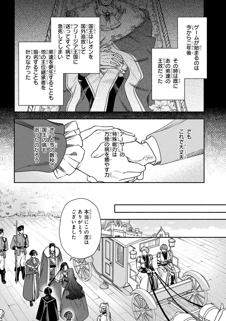 HIGEKI NO GENKYOU TO NARU SAIKYOU GEDOU LAST BOSS JOOU WA TAMI NO TAME NI TSUKUSHIMASU. THE SAVIOR'S PRIDE Chapter 13 page 8 - nihonkuni.com