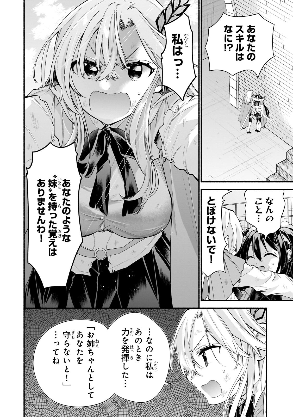 ONNA KISHI JUKU NI NYUUGAKU SHITARA, OTOUTO SUKIRU DE MUGEN AMAYAKASARE!? Chapter 2.2 page 3 - nihonkuni.com