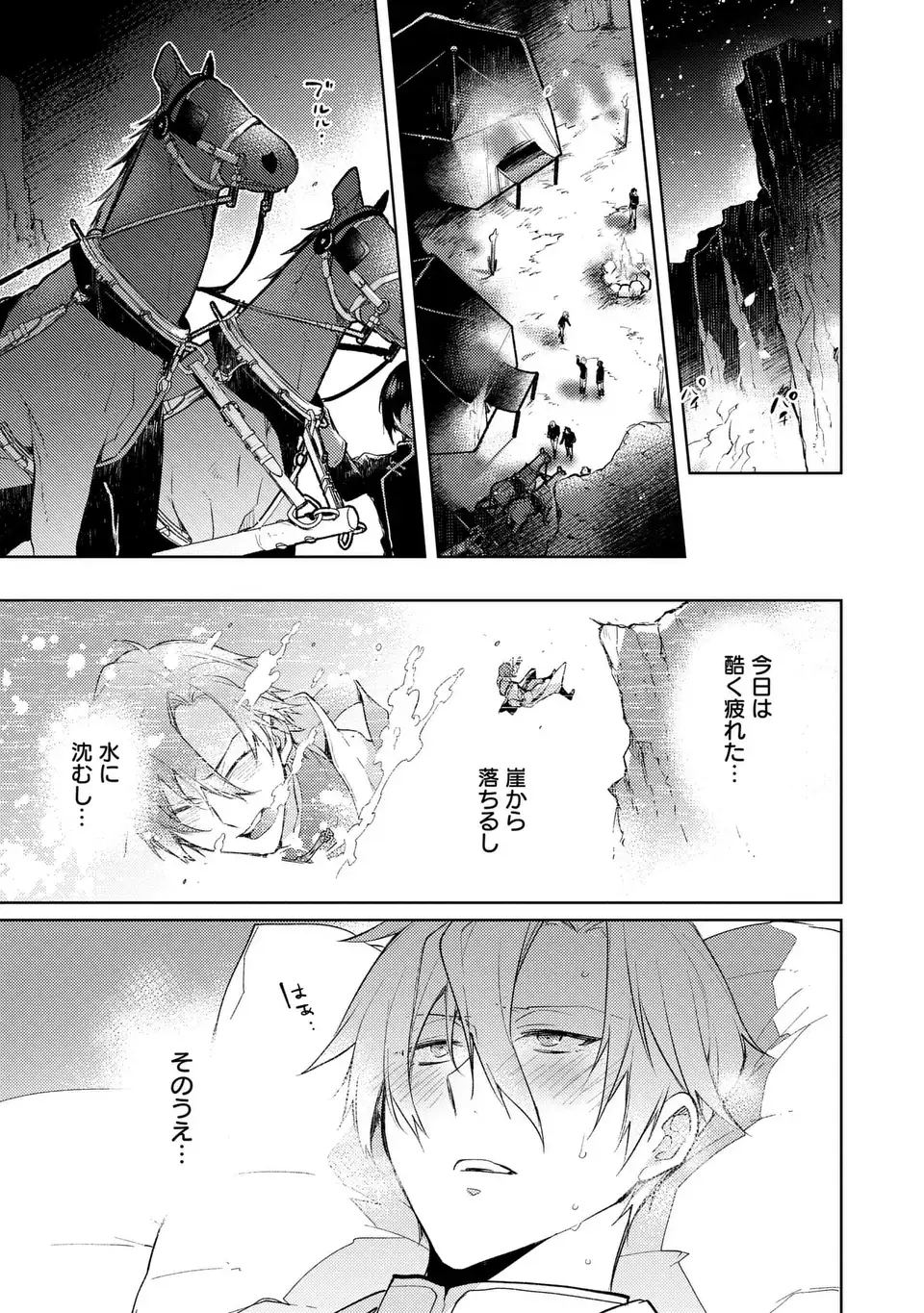 SHINRYUU NO KOUKEISHA DEKISOKONAI TO FUTARI NO SHUGORYUU Chapter 4 page 1 - nihonkuni.com