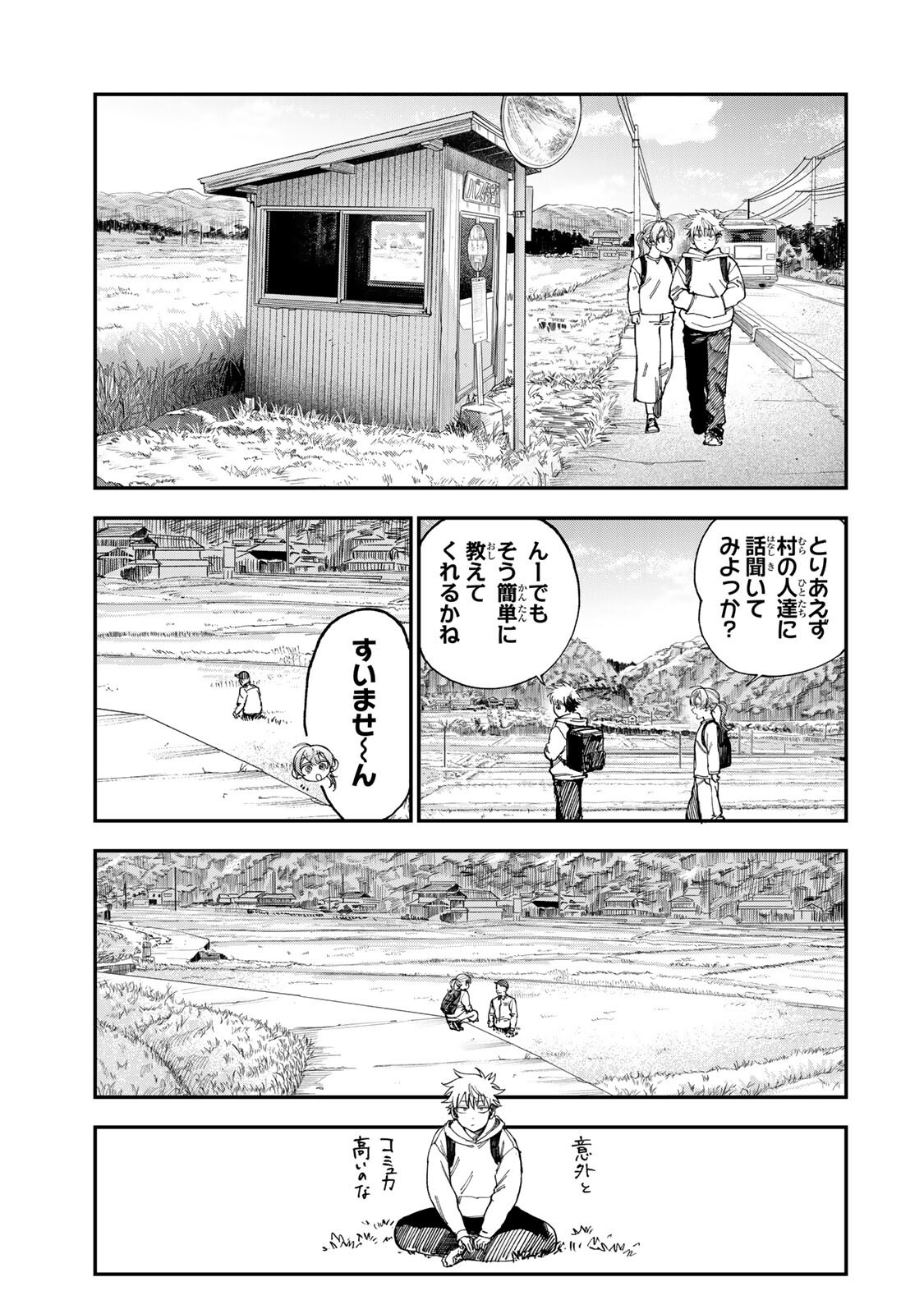 TSUMI TO BATSU NO SPICA Chapter 56 page 5 - nihonkuni.com