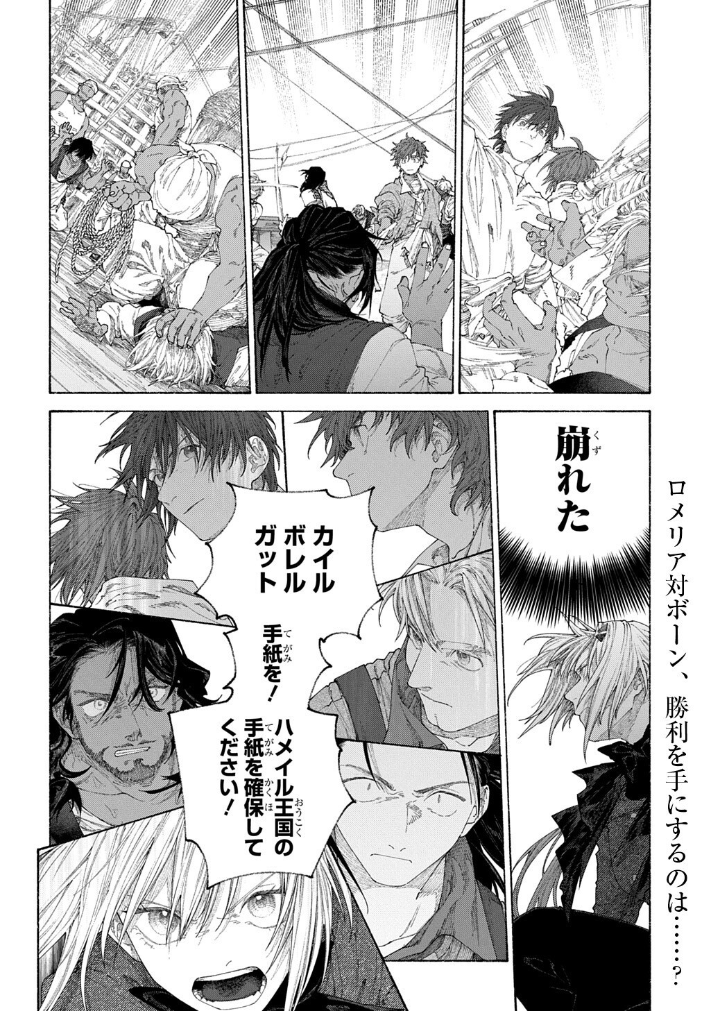 ROMELIA SENKI ~MAOU WO TAOSHITA ATO MO JINRUI YABASOU DAKARA GUNTAI SOSHIKI SHITA~ Chapter 29.2 page 19 - nihonkuni.com
