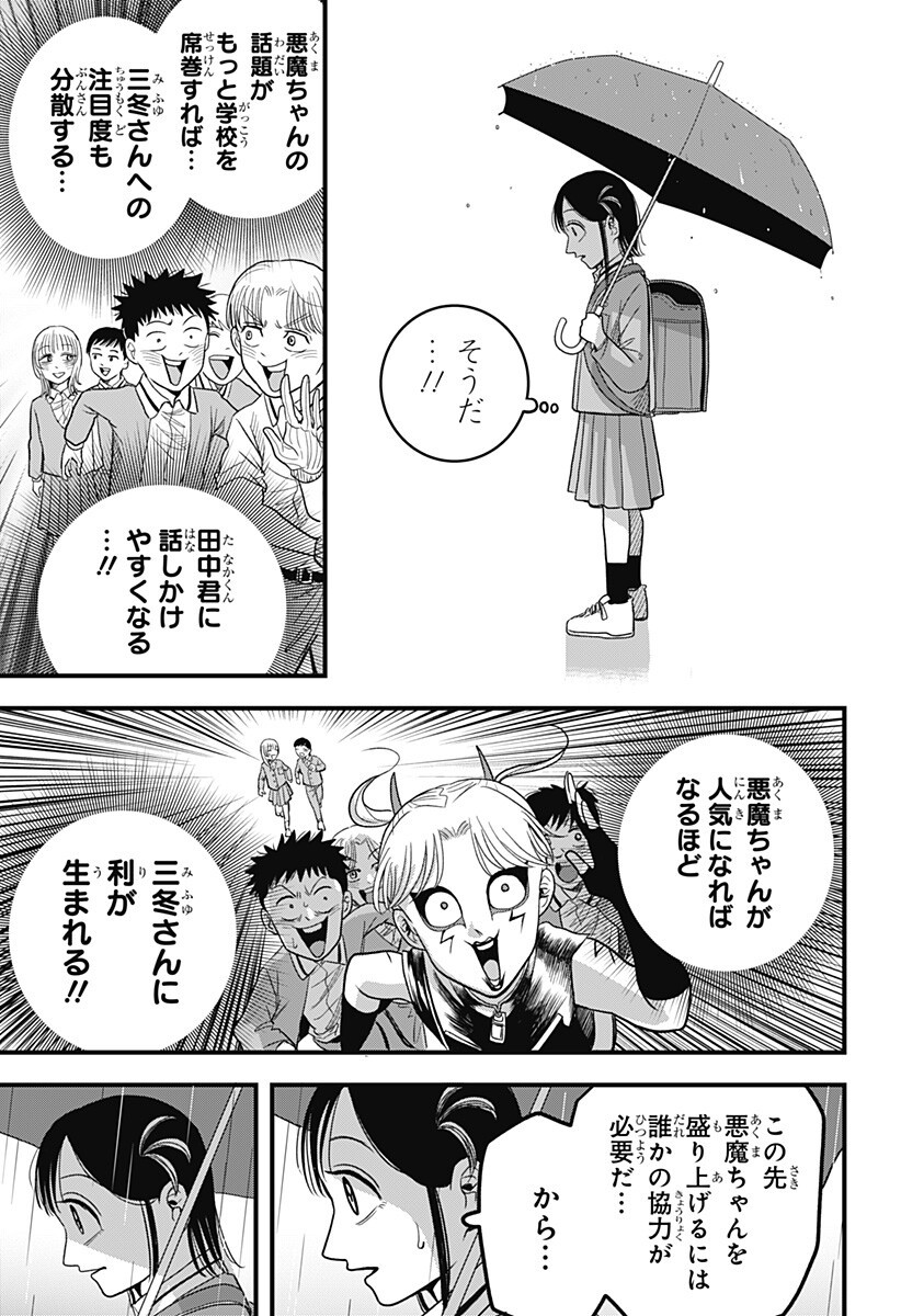 Read A, AKUMA-CHAN Chapter 5 [High Quality / Full] - Page 17 - dark.nicomanga.com